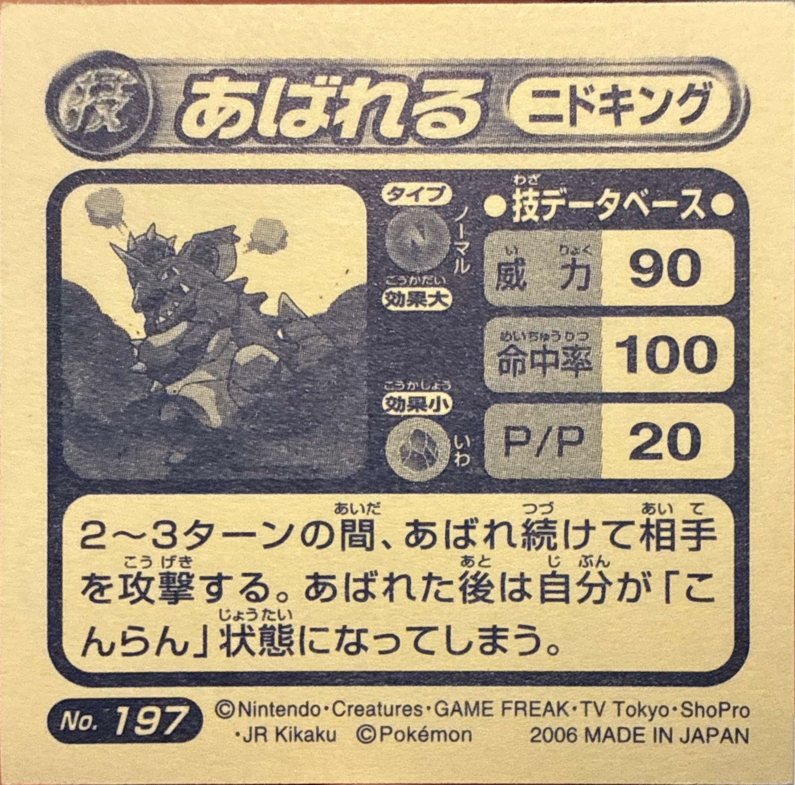 Nidoking Thrash sticker #197, Pokémon Ensky ADV DX Waza 4 Stickers Checklist (2005), Holo, back
