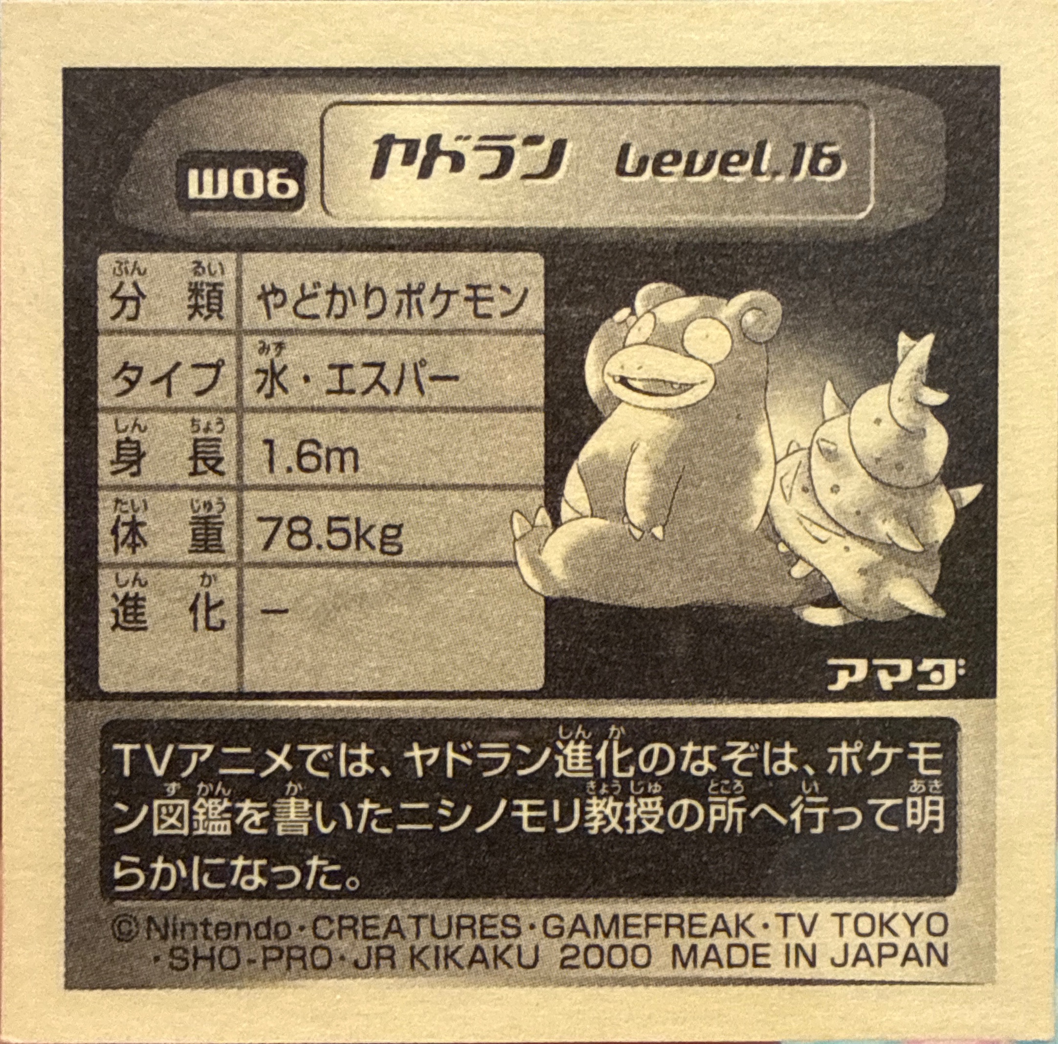 Slowbro sticker #W06, Pokémon Amada World Hobby Fair Part 1 Stickers Checklist (1999), Non Holo, back