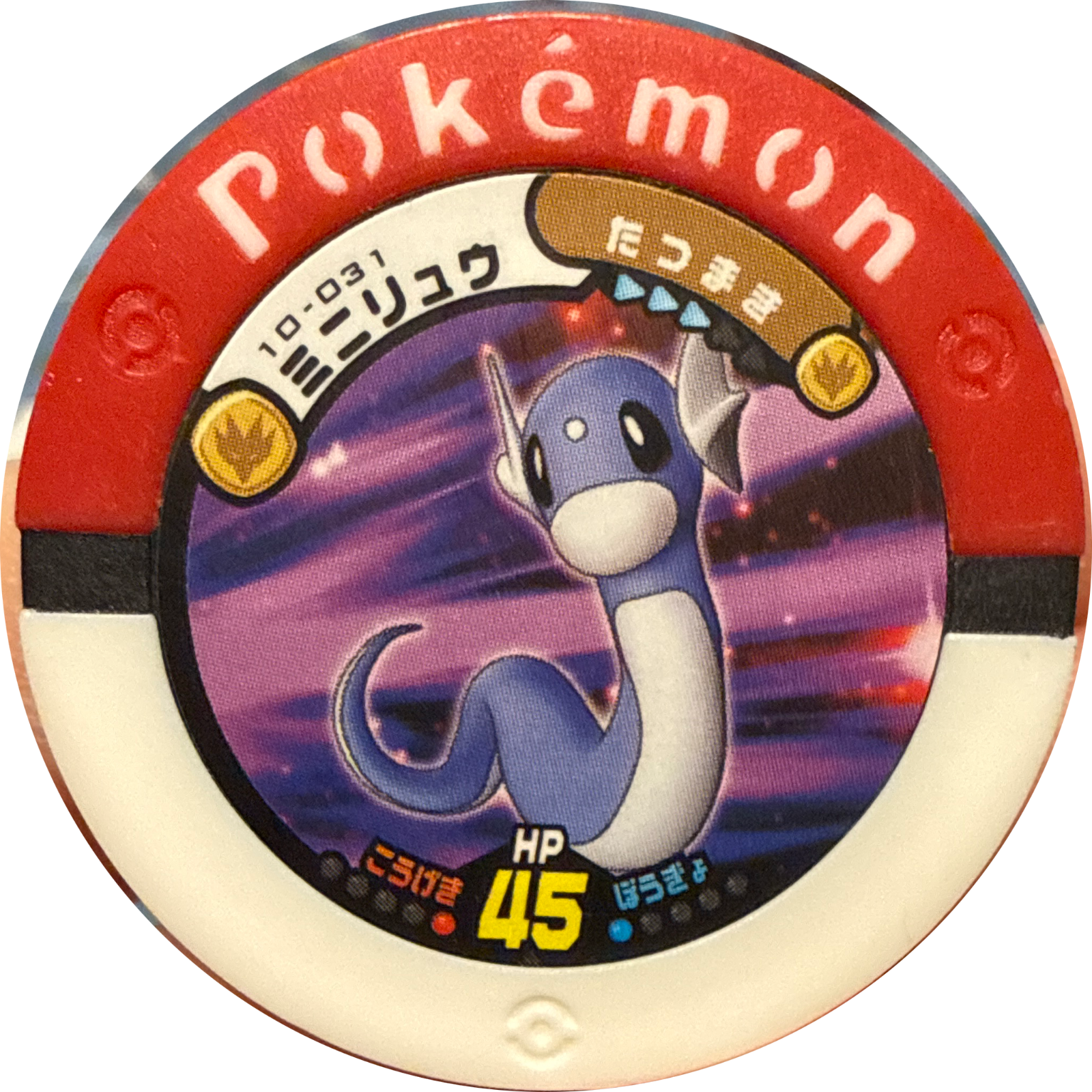 Dratini collectible #10-031, Pokemon Battrio Ho-Oh & Lugia Flight Chapter Checklist (2009), front