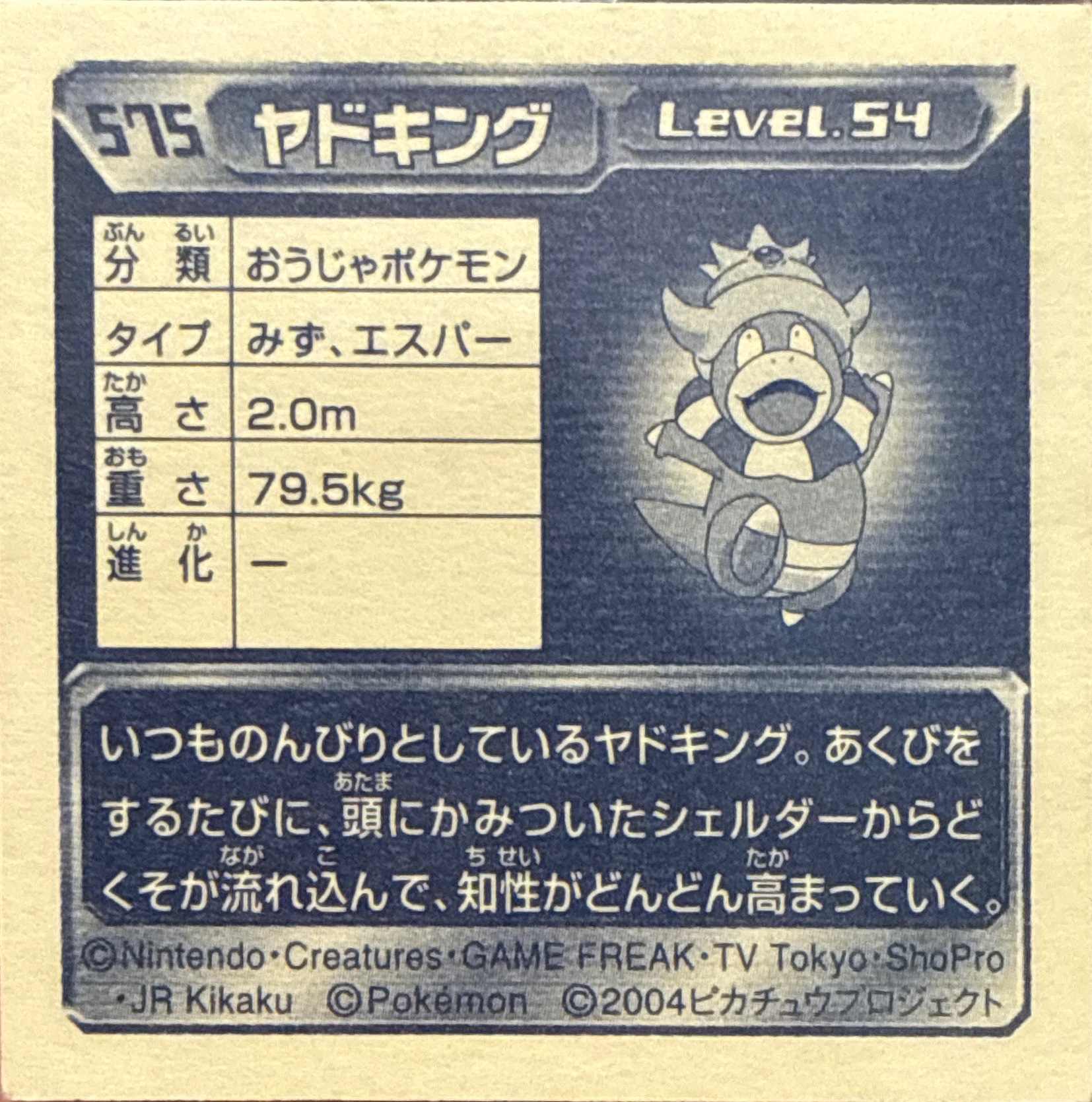 Slowking sticker #575, Pokémon Amada ADV Part 6 Stickers Checklist (2004), Holo, back
