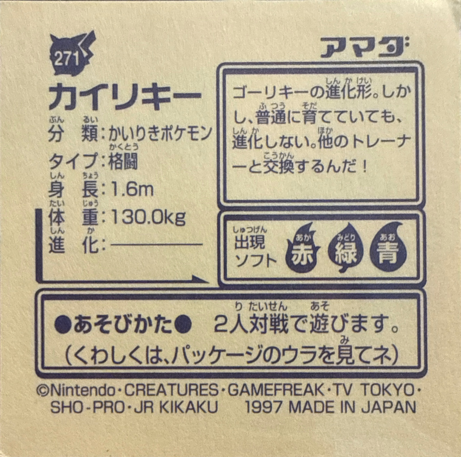 Machamp sticker #271, Pokémon Amada Hyper Sticker Collection 2 Checklist (1997), Non holo, back