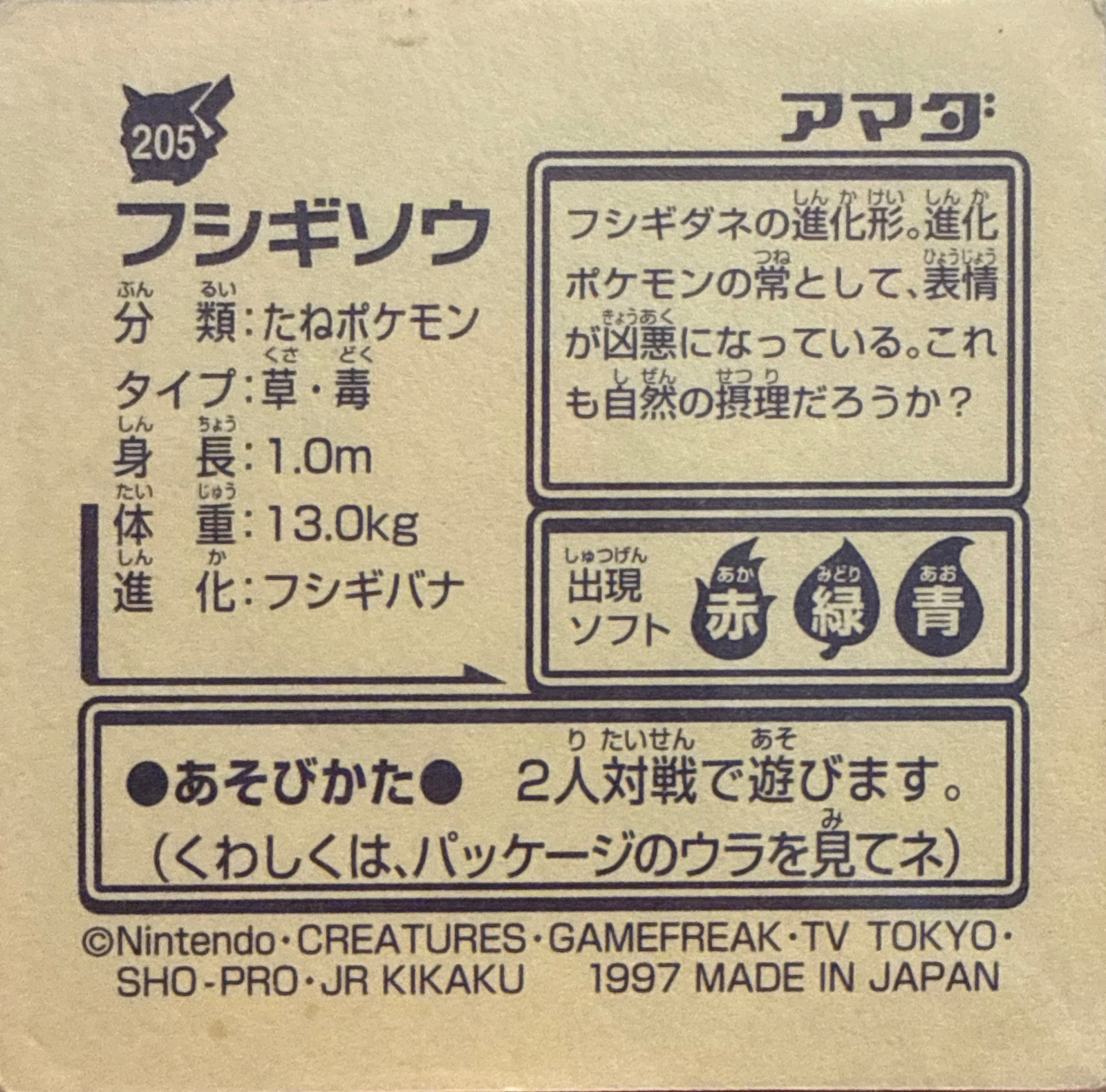 Ivysaur sticker #205, Pokémon Amada Hyper Sticker Collection 2 Checklist (1997), Non holo, back