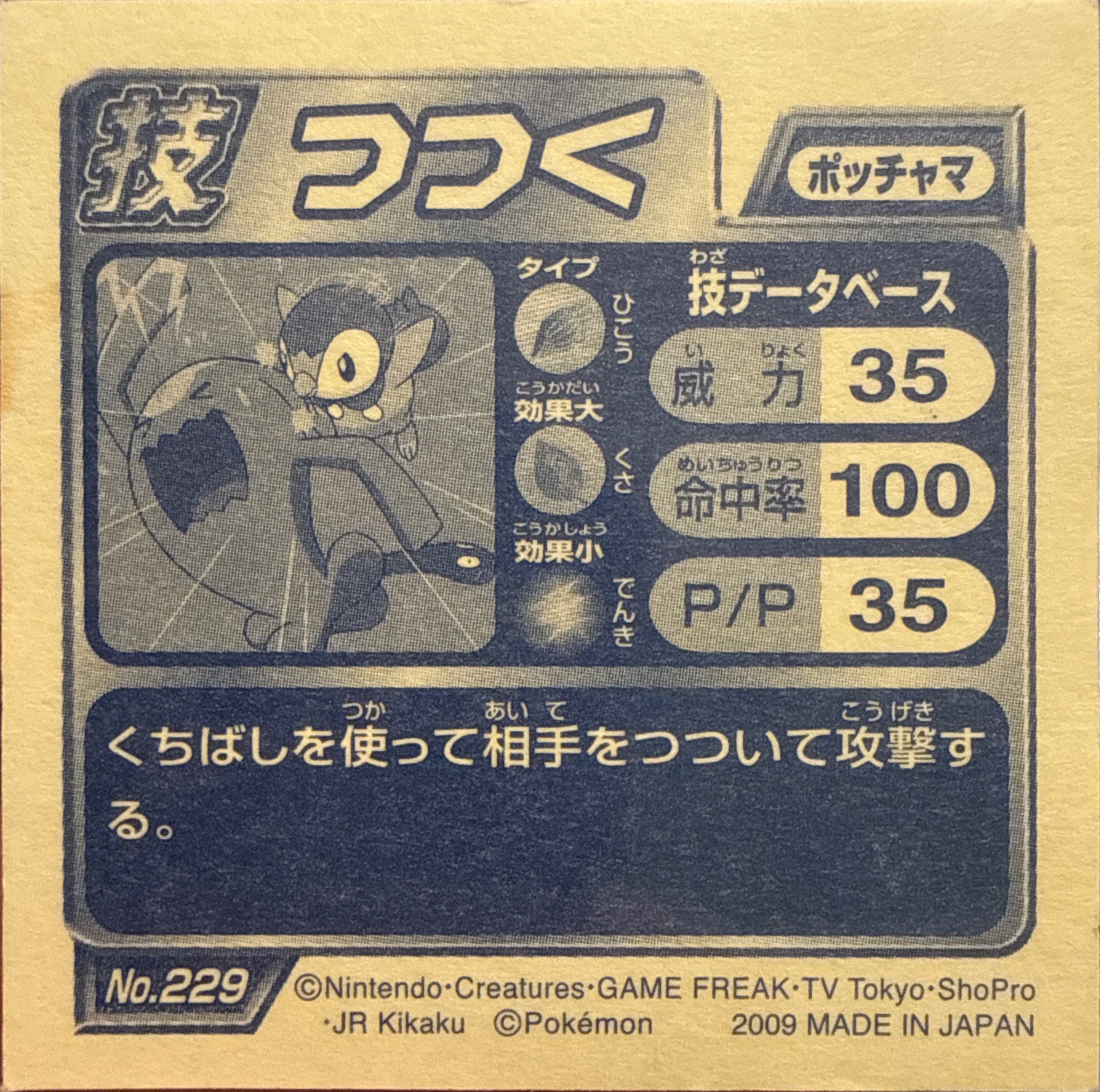 Piplup sticker #229, Pokémon Ensky DP DX Waza 5 Stickers Checklist (2009), back