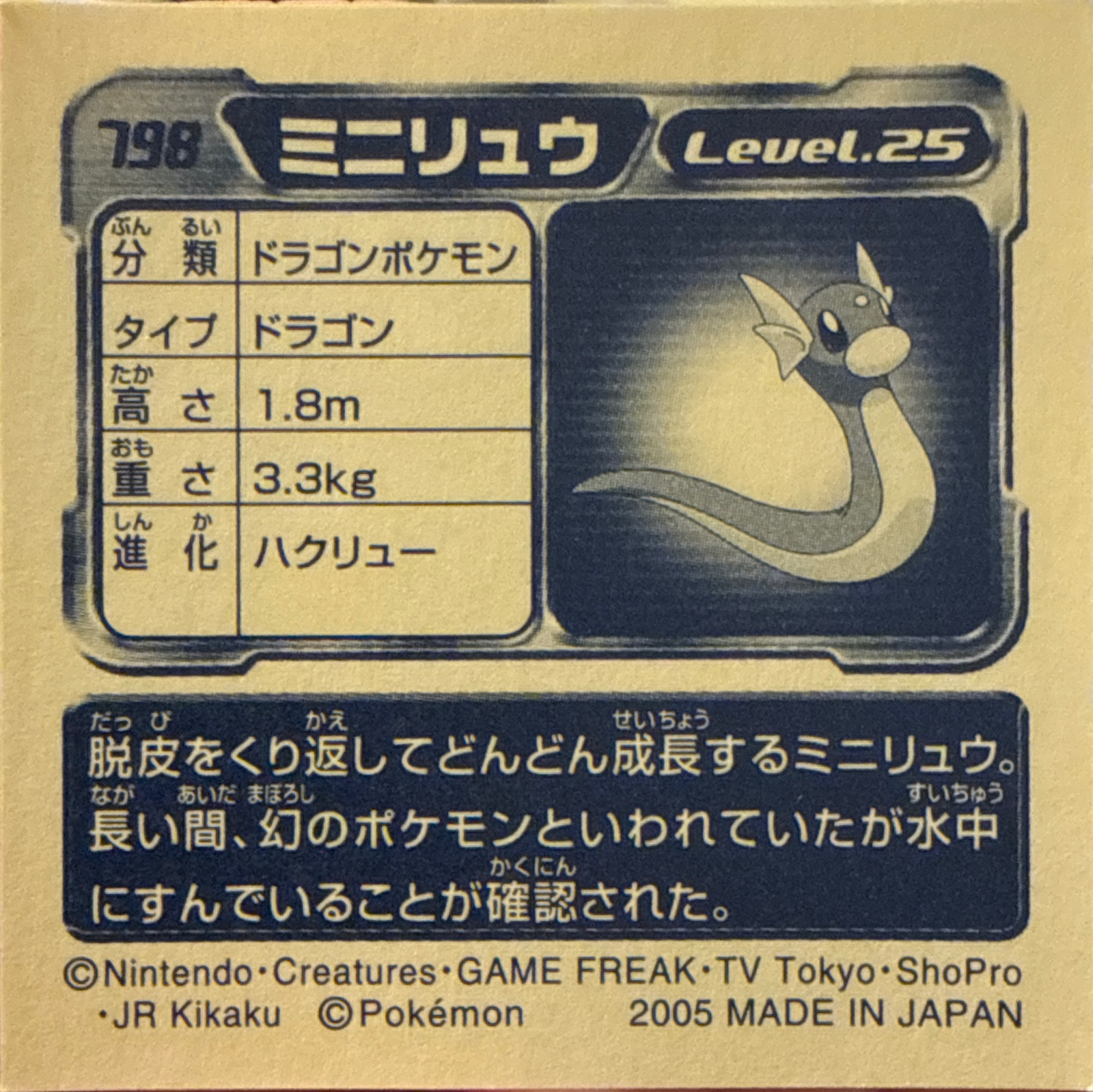 Dratini sticker #798, Pokémon Ensky ADV Retsuden 9 Stickers Checklist (2005), back