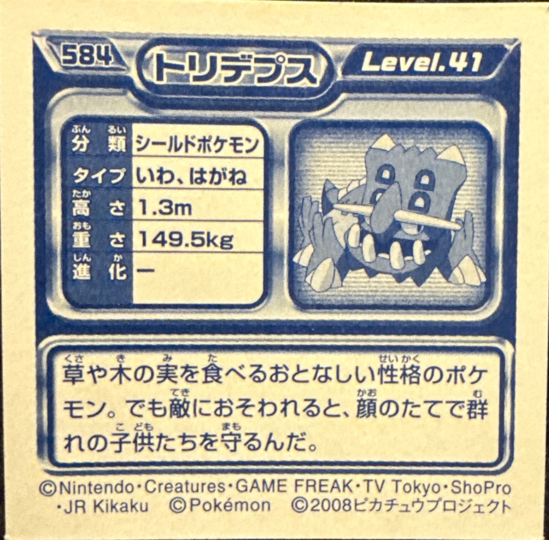 Bastiodon sticker #584, Pokémon Ensky DP Retsuden 7 Stickers Checklist (2008), Non-holo, back