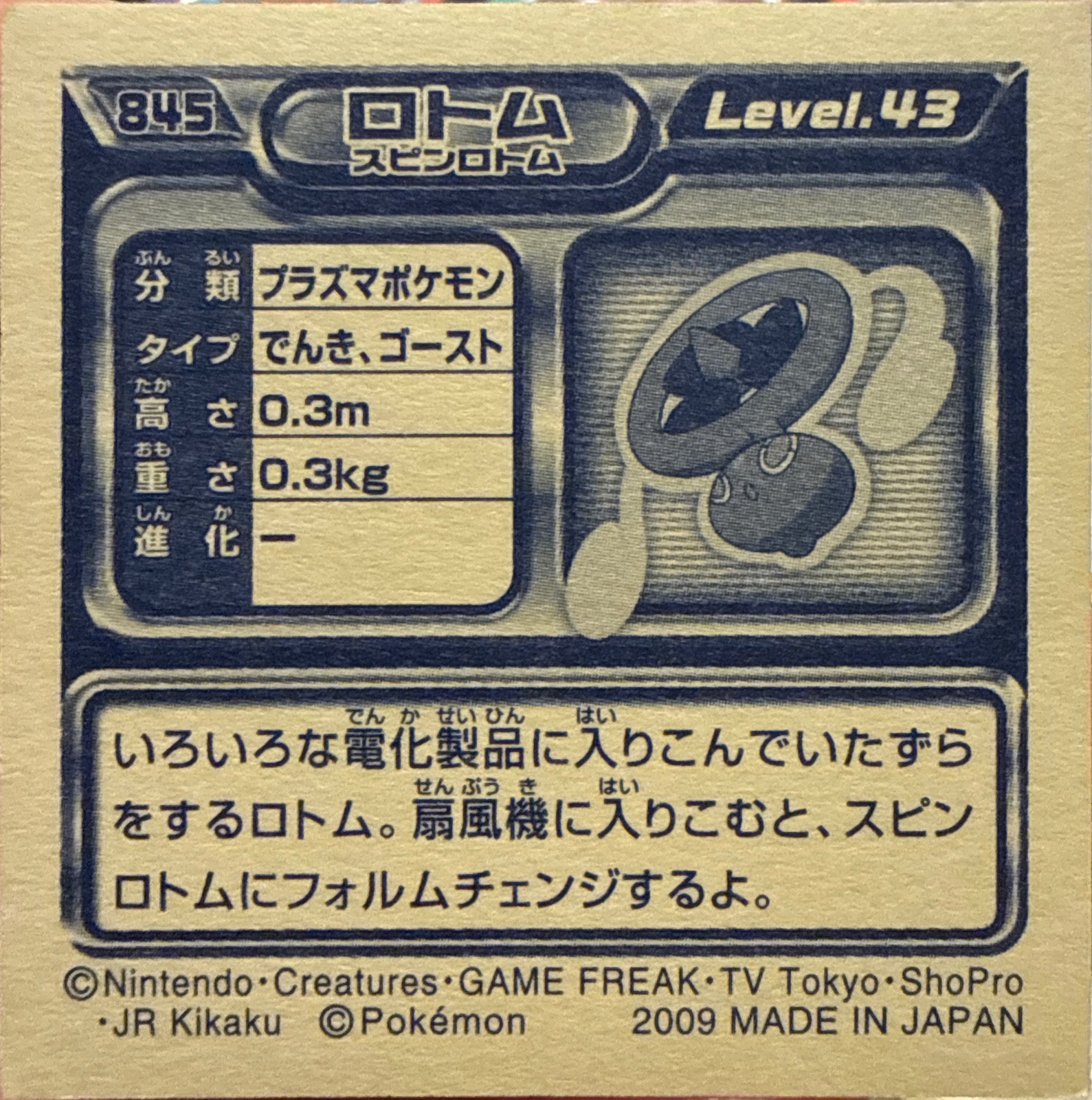 Fan Rotom sticker #845, Pokémon Ensky DP Retsuden 9 Stickers Checklist (2009), back