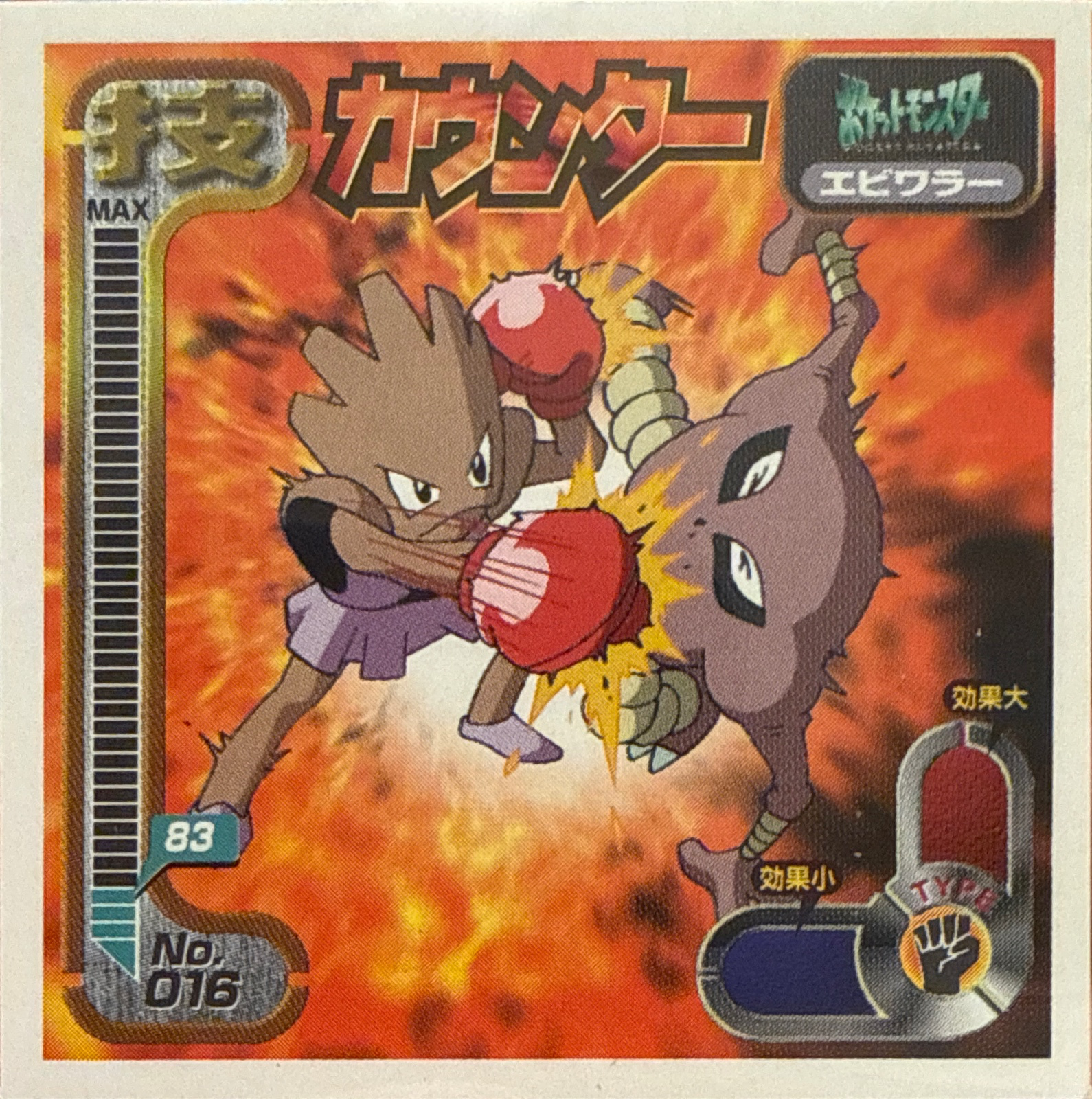 Hitmonchan Counter sticker #016, Amada Attack Set 1 1998 · Pokemon Sticker Checklist, front