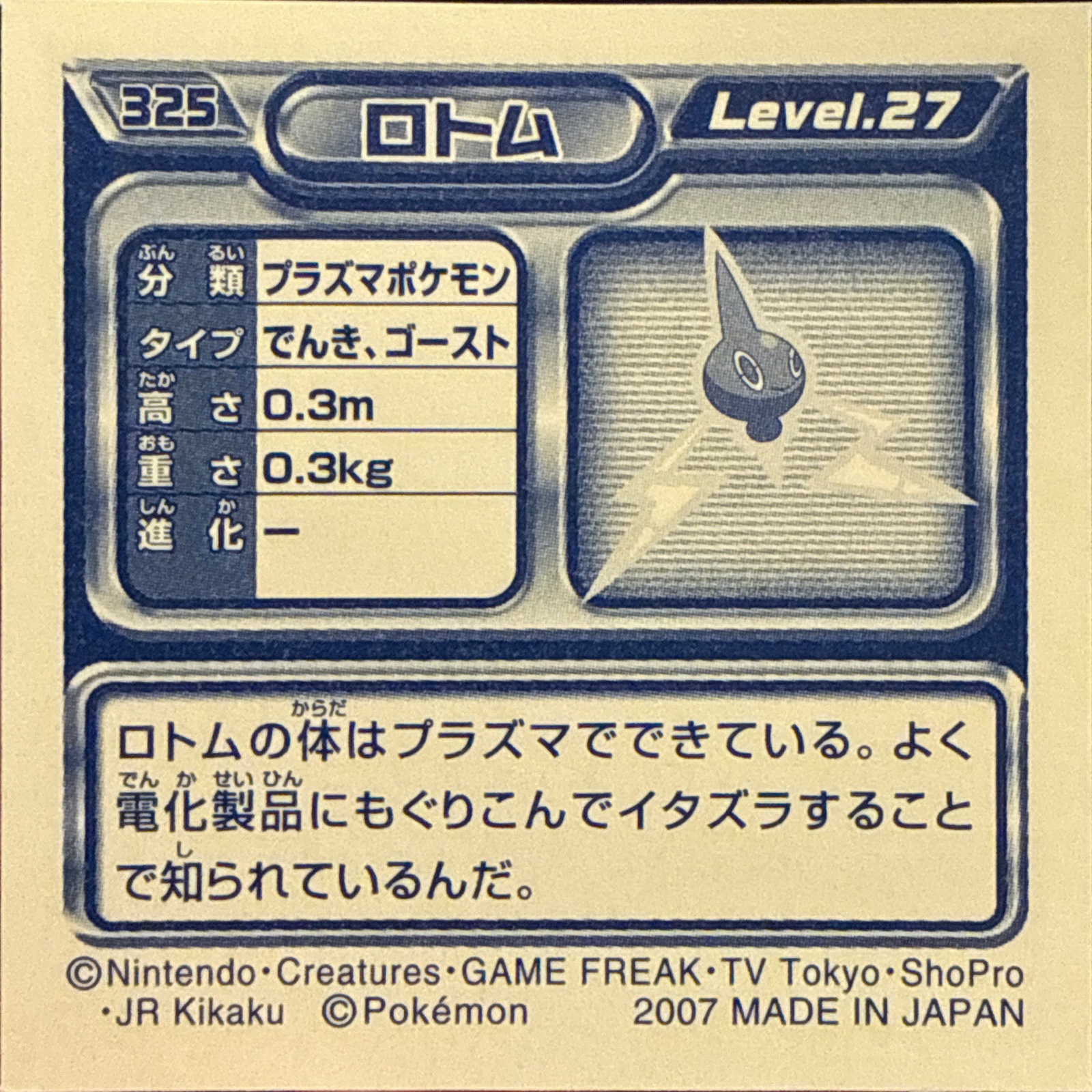 Rotom sticker #325, Pokémon Ensky DP Retsuden 4 Stickers Checklist (2007), Non-holo, back