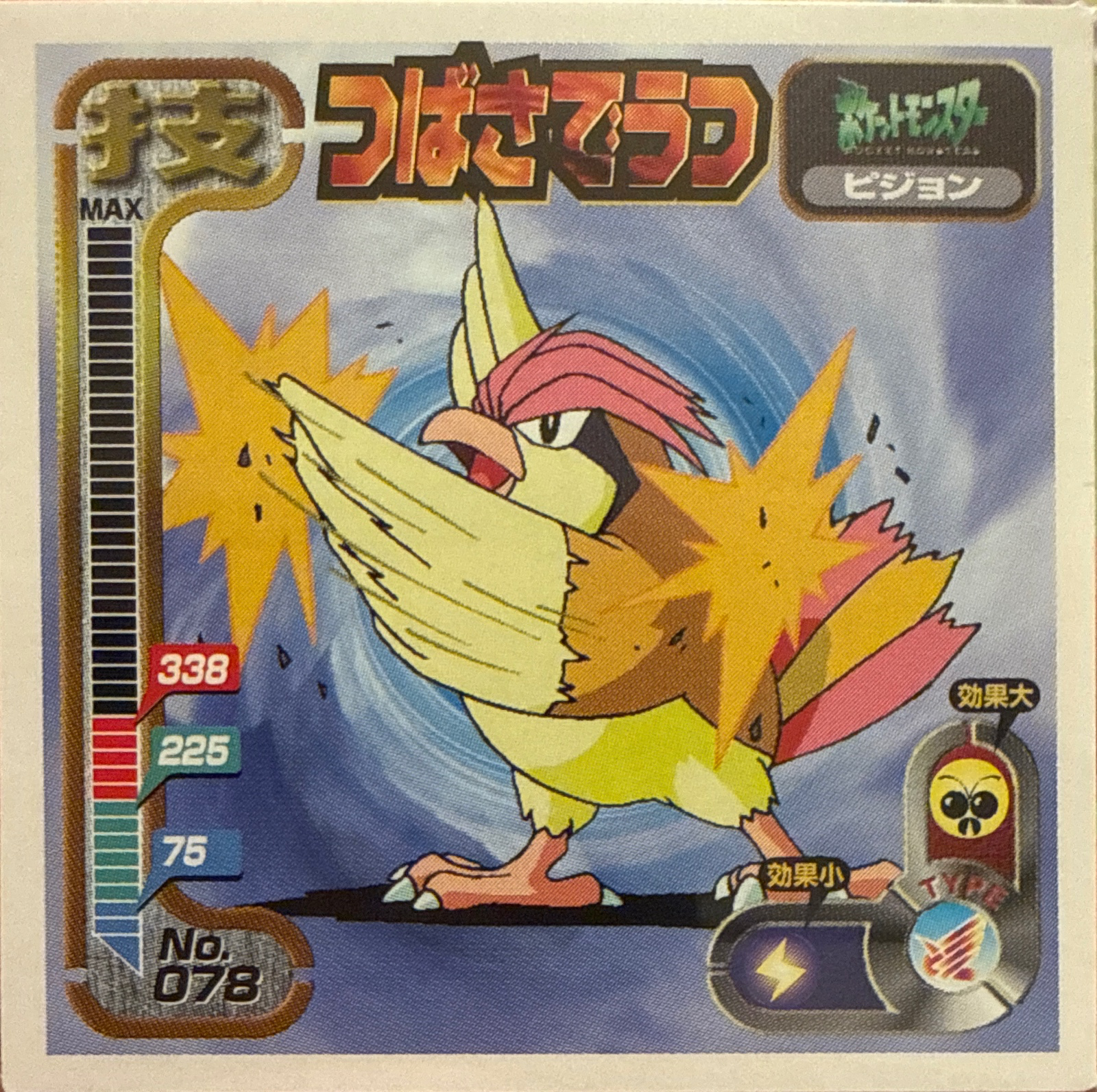Pidgeotto Wing Attack sticker #078, Amada Attack Set 1 1998 · Pokemon Sticker Checklist, front