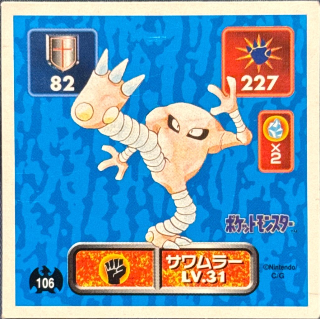 Hitmonlee sticker #106, Pokémon Amada Hyper Sticker Collection 1 (1996), Non-Holo, front