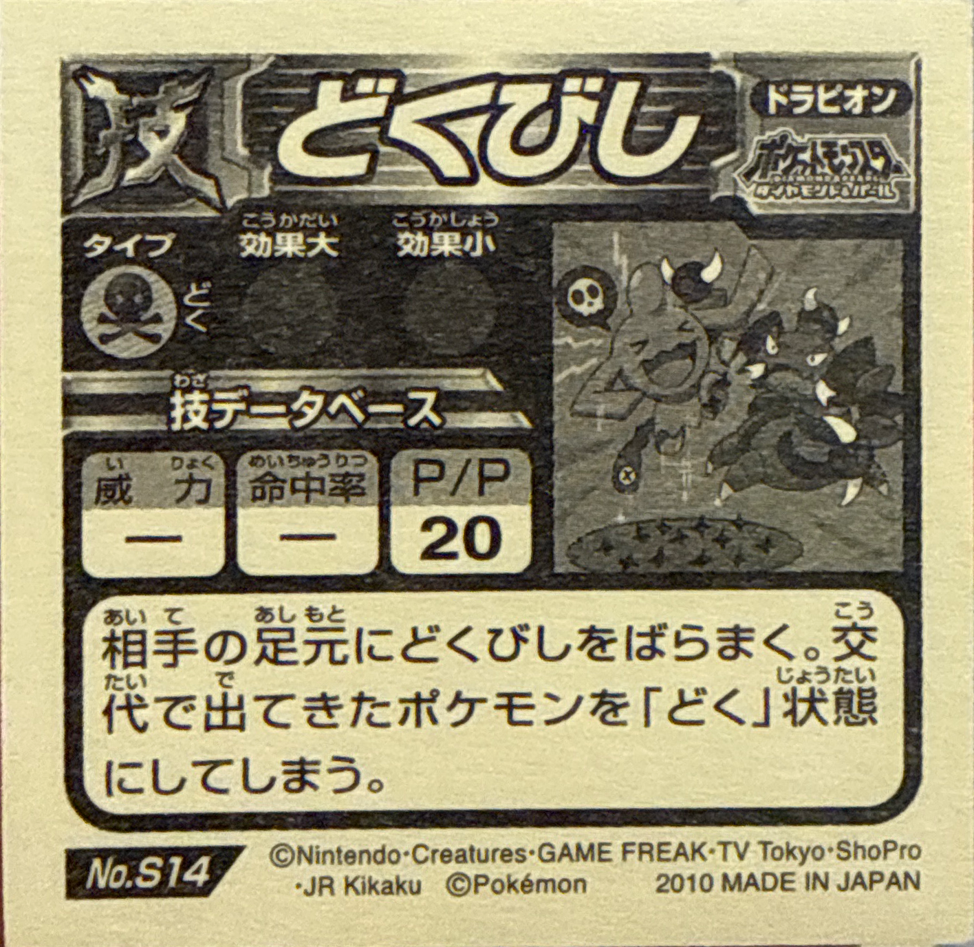 Drapion, Toxic Spikes sticker #S14, Pokémon Ensky DX Waza BEST Stickers Checklist (2010), back