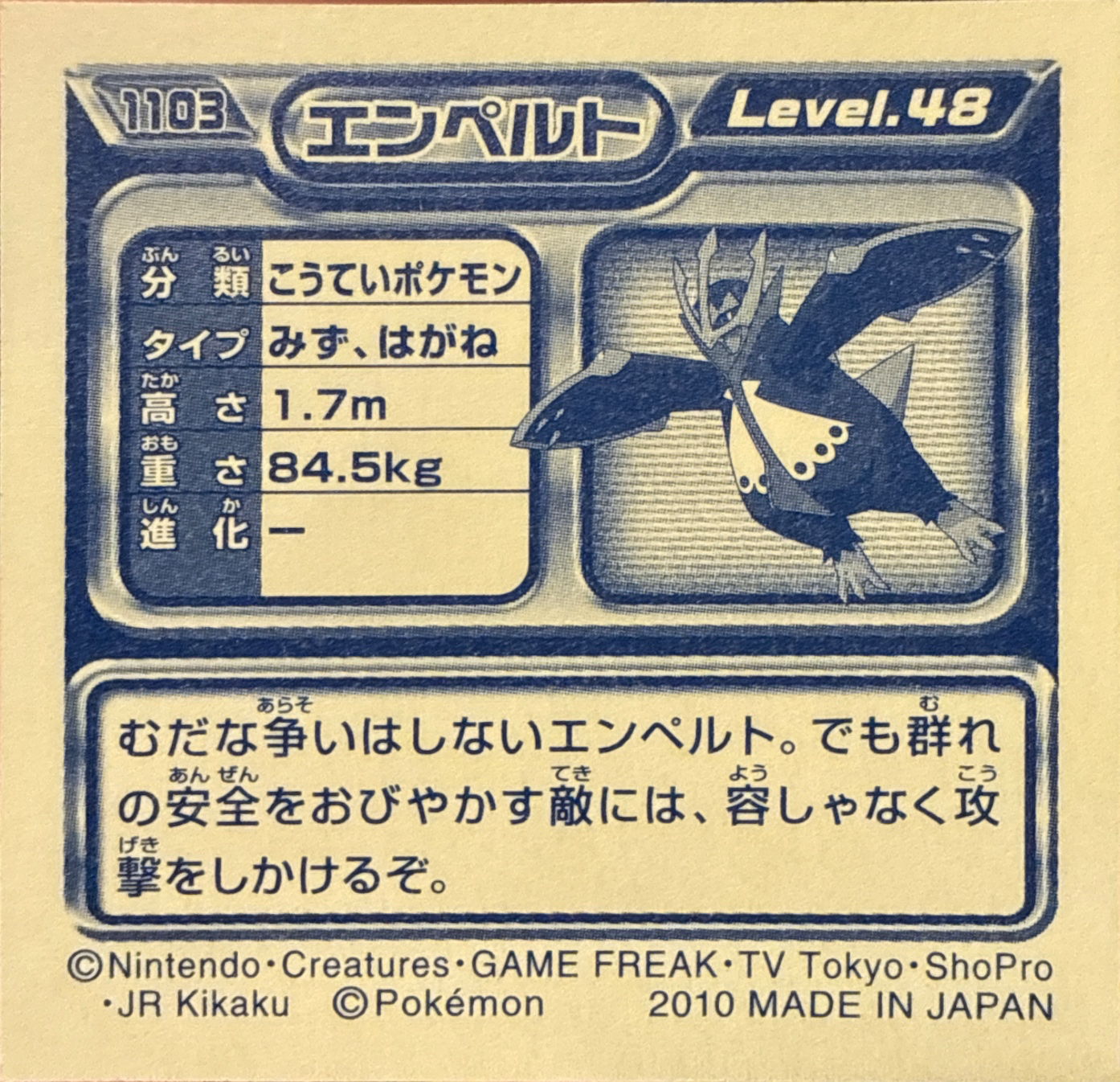 Empoleon sticker #1103, Pokémon Ensky DP Retsuden 12 Stickers Checklist (2010), Non-holo, back