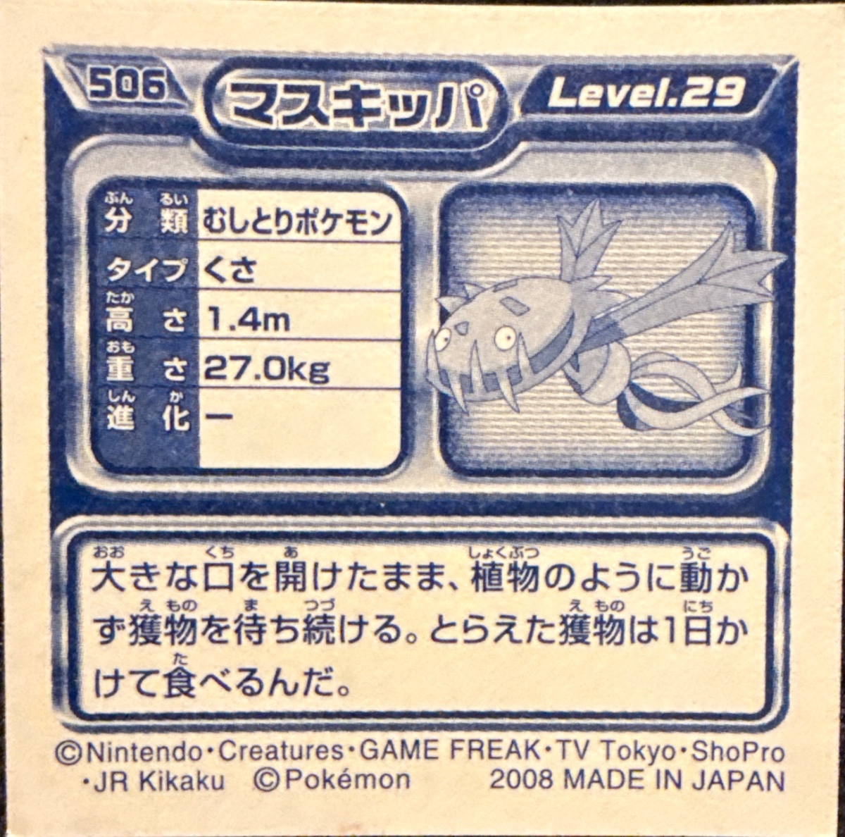 Carnivine sticker #506, Pokémon Ensky DP Retsuden 6 Stickers Checklist (2008), Non-holo, back