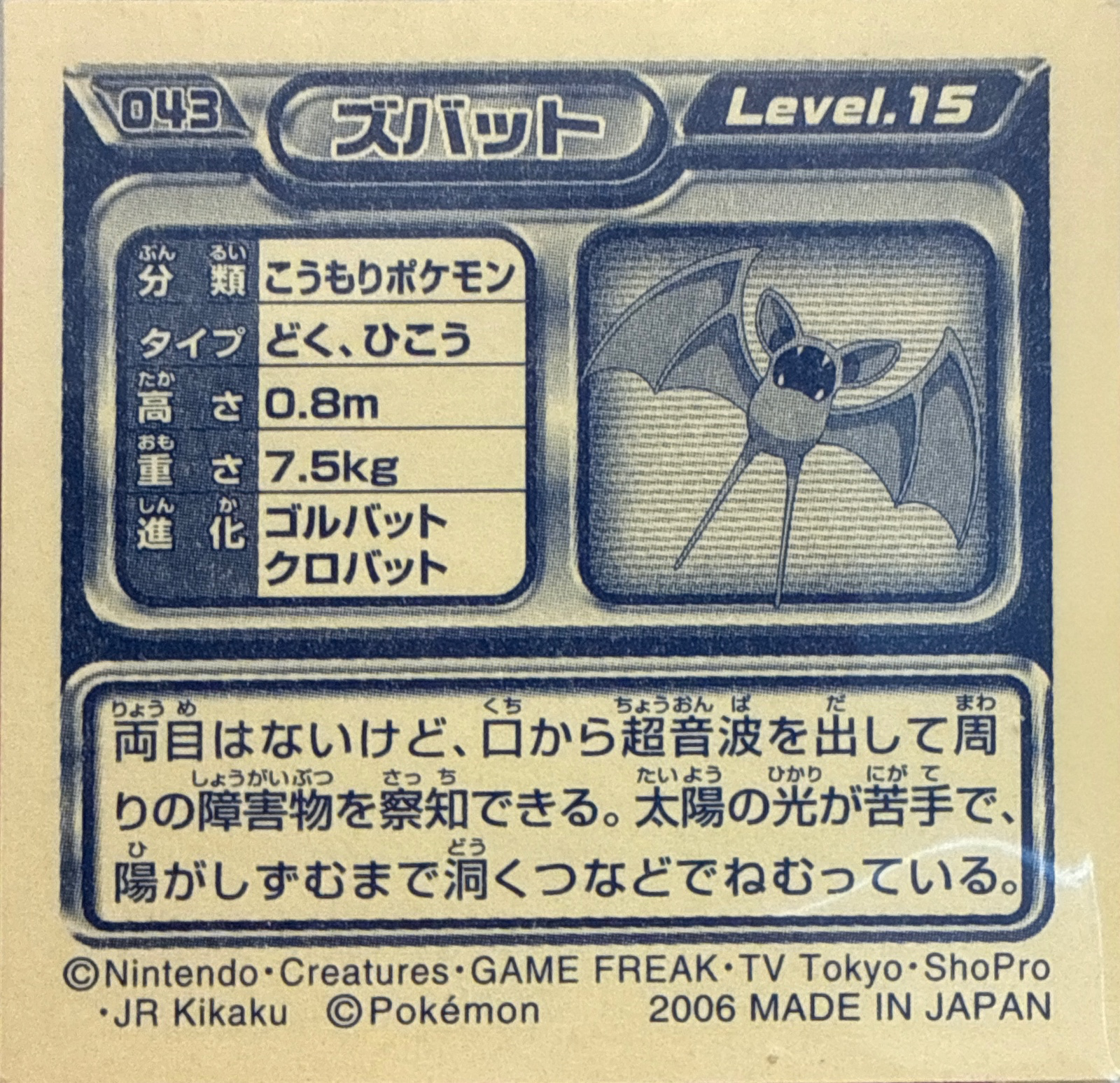 Zubat sticker #043, Pokémon Ensky DP Retsuden 1 Stickers Checklist (2006), Non-holo, back