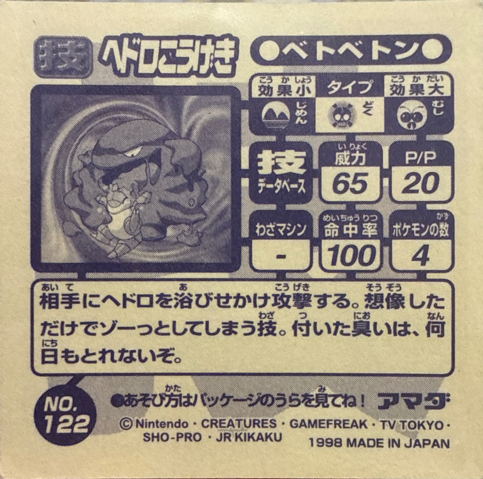 Muk Sludge sticker #122, Amada Attack Set 1 1998 · Pokemon Sticker Checklist, back