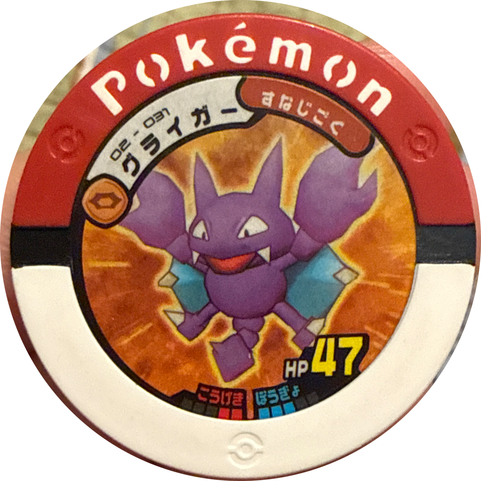 Gligar collectible #02-031, Pokemon Battrio Darkrai Raid Chapter Checklist (2007), front