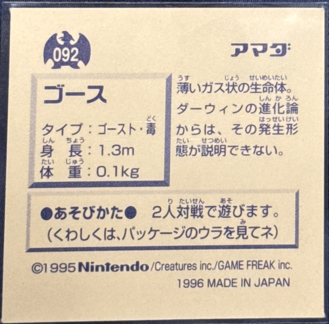 Gastly sticker #092, Pokémon Amada Hyper Sticker Collection 1 (1996), Non-Holo, back, second print