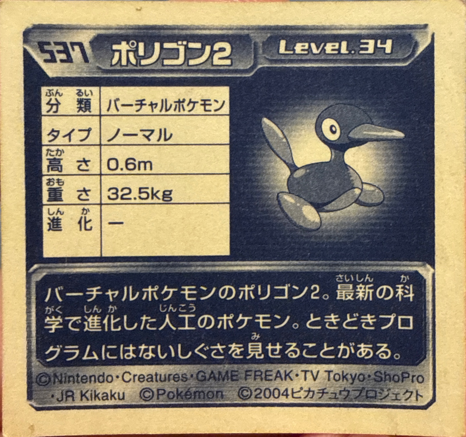 Porygon2 sticker #537, Pokémon Amada ADV Part 6 Stickers Checklist (2004), Non Holo, back