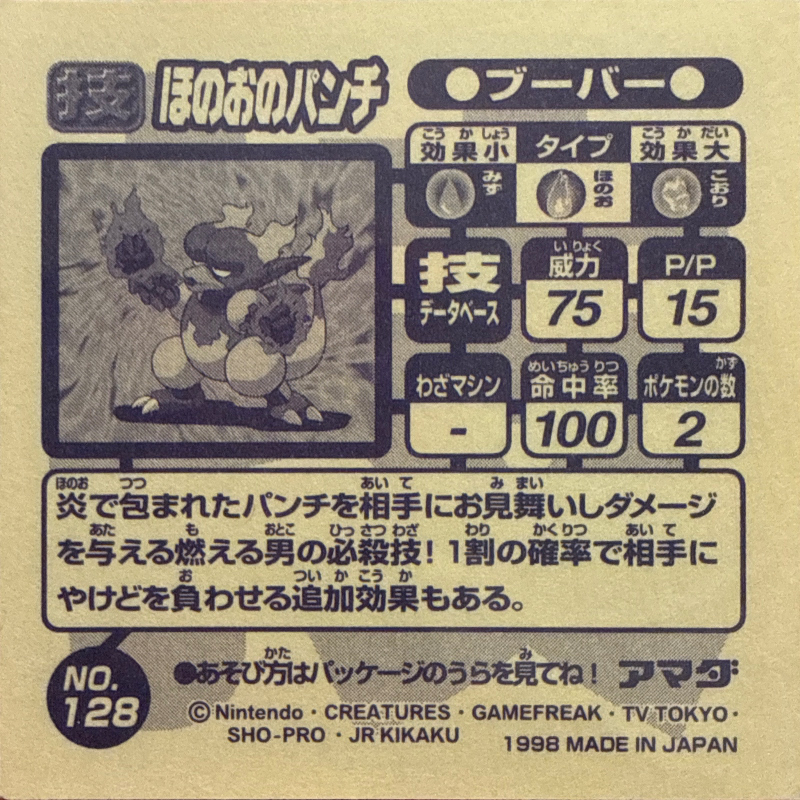 Magmar Fire Punch sticker #128, Amada Attack Set 1 1998 · Pokemon Sticker Checklist, back