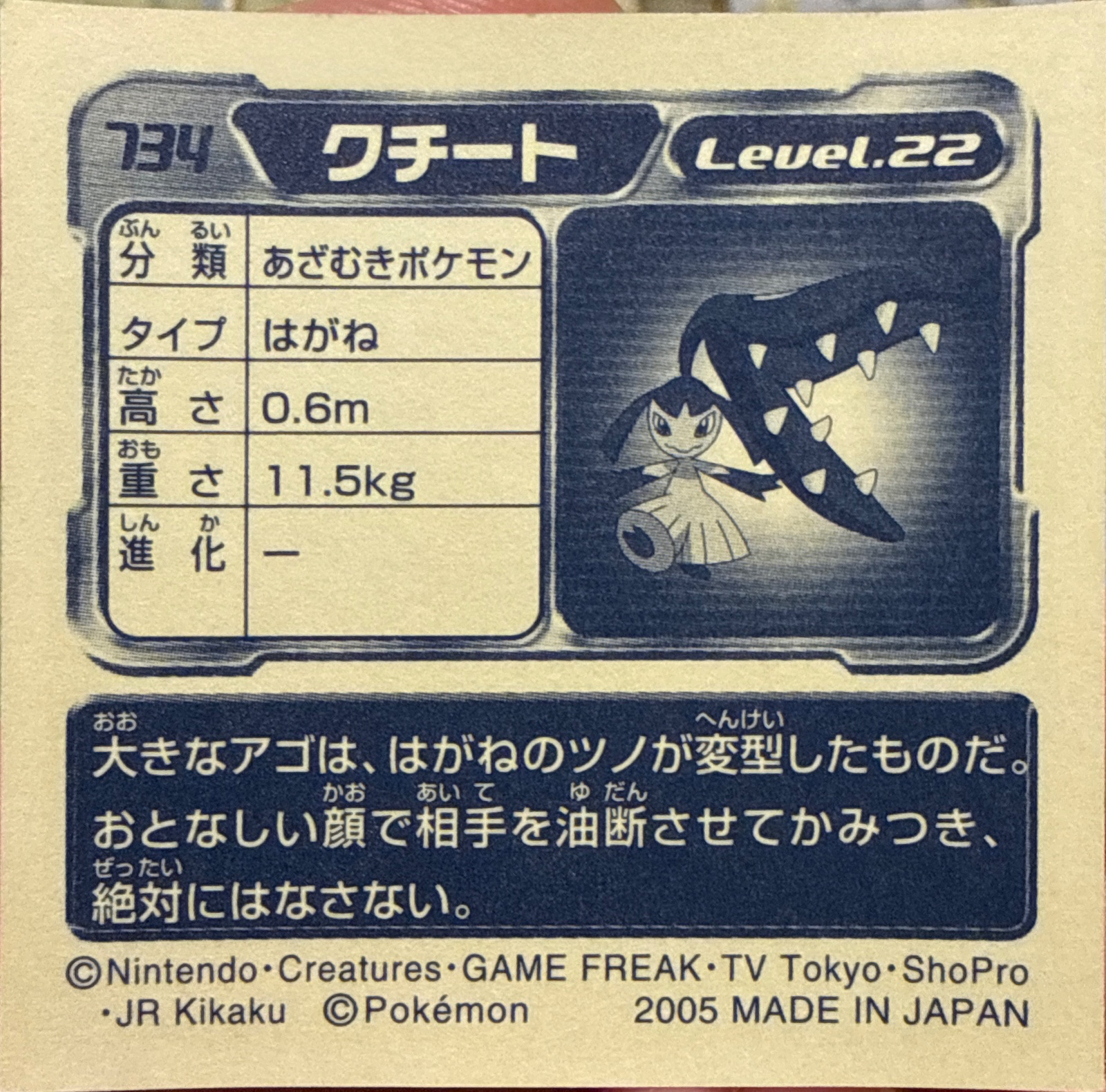 Mawile sticker #734, Pokémon Amada ADV Part 8 Stickers Checklist (2005), Non Holo, back