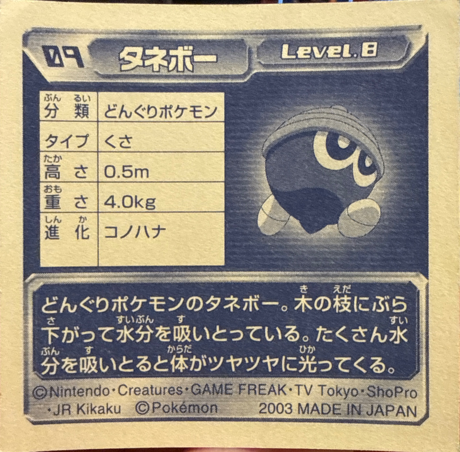 Seedot sticker #009, Pokémon Amada ADV Part 1 Stickers Checklist (2003), Non Holo, back