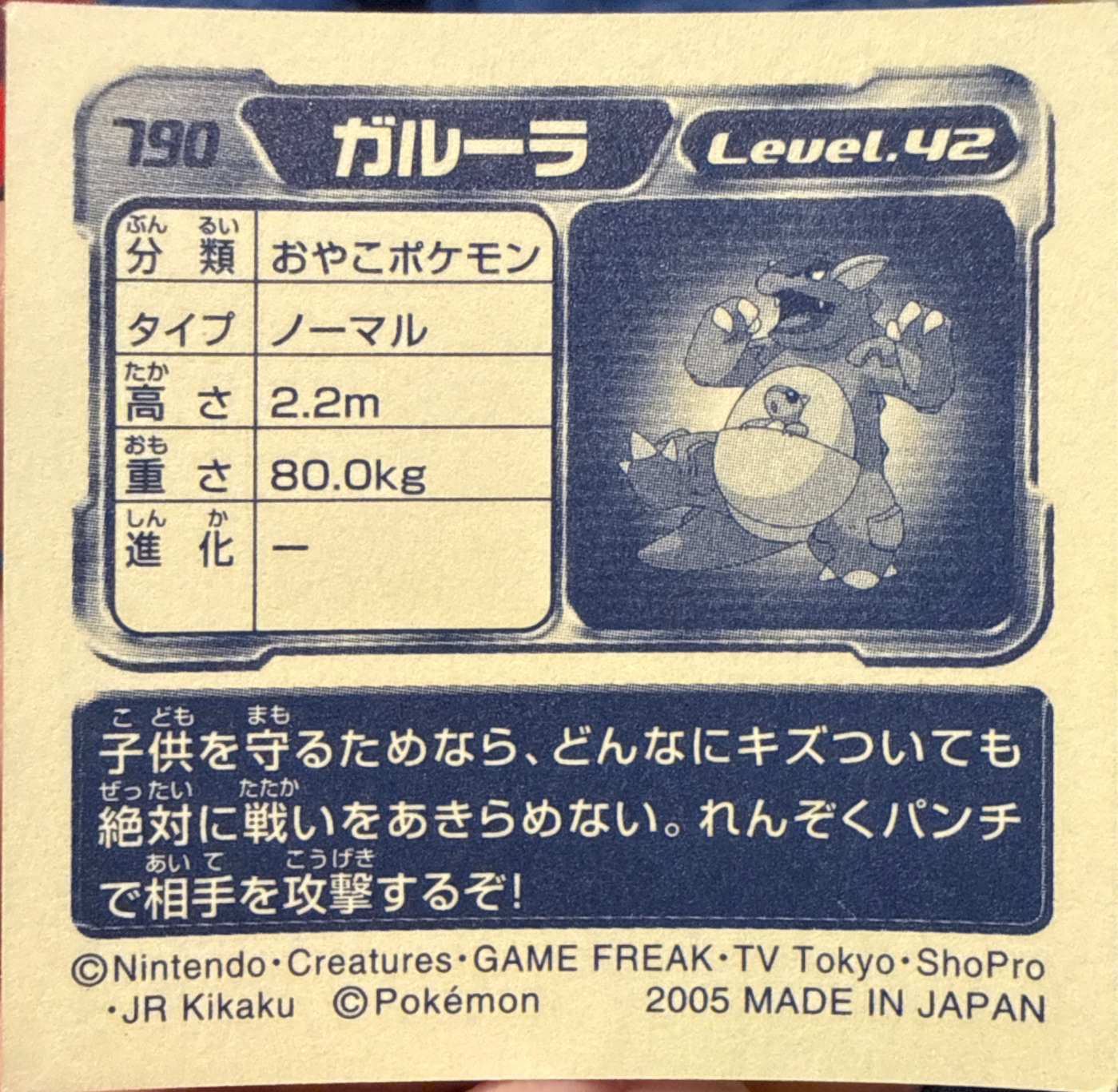 Kangaskhan sticker #790, Pokémon Ensky ADV Retsuden 9 Stickers Checklist (2005), back