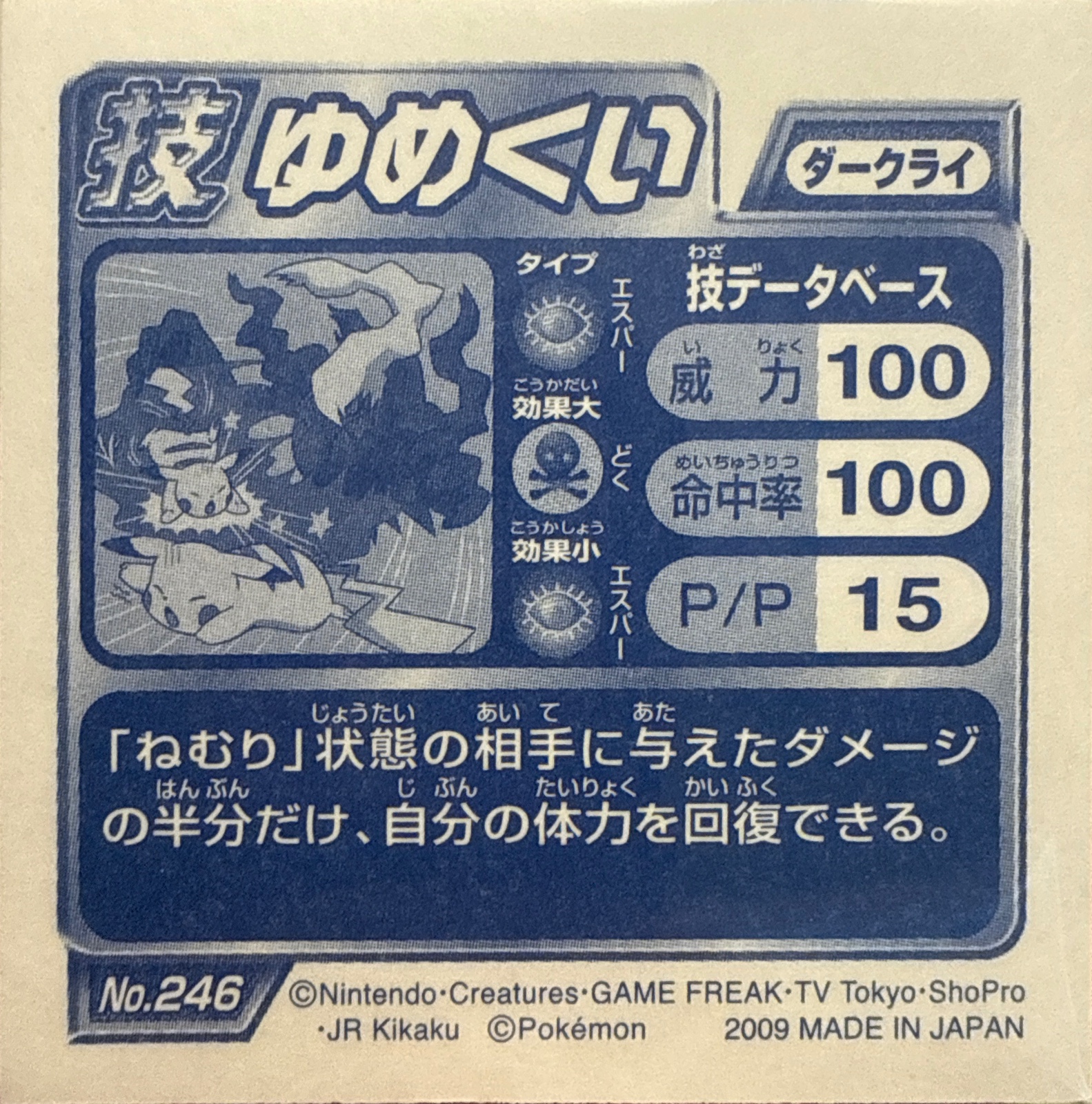 Darkrai sticker #246, Pokémon Ensky DP DX Waza 5 Stickers Checklist (2009), back