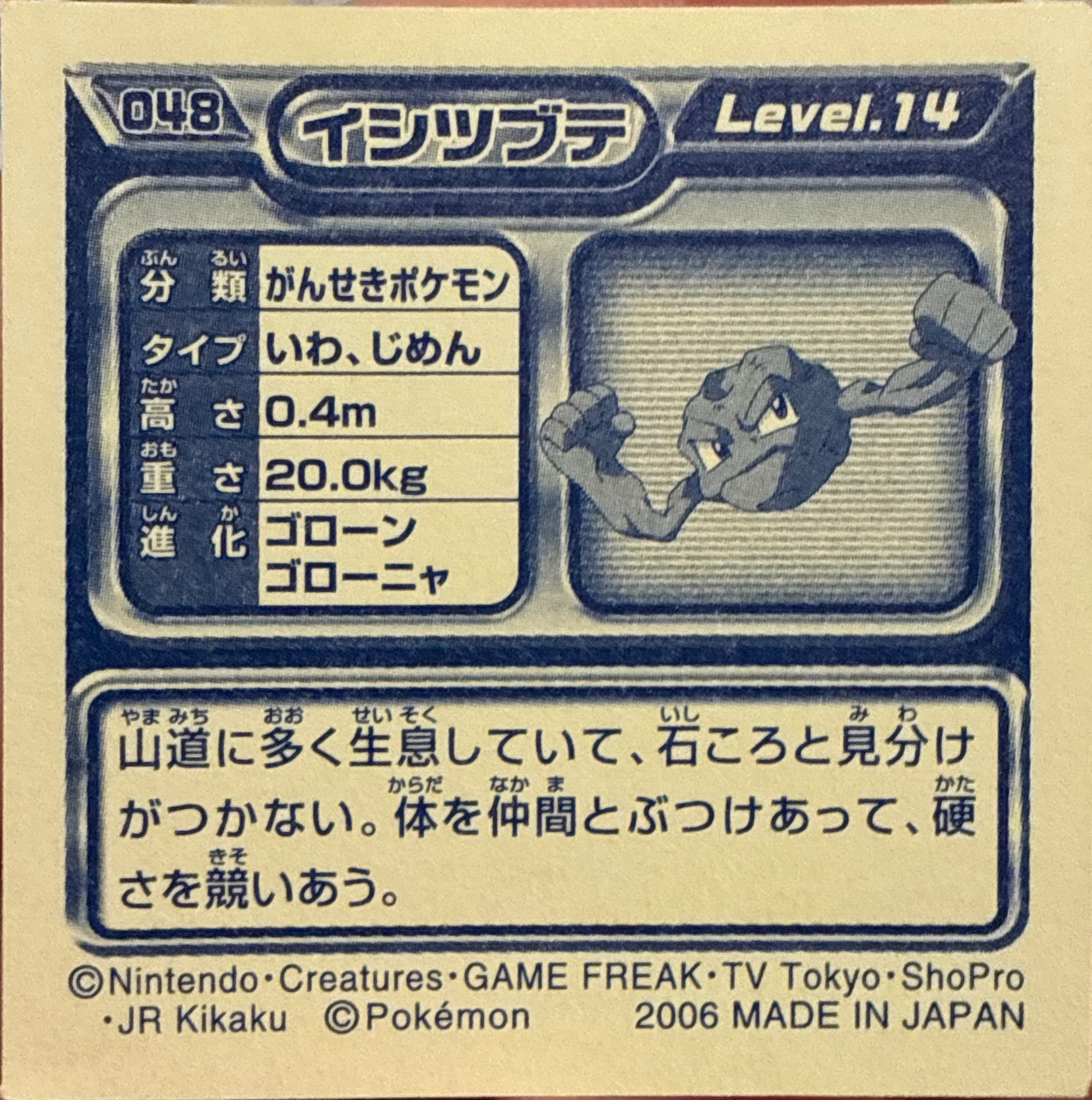 Geodude sticker #048, Pokémon Ensky DP Retsuden 1 Stickers Checklist (2006), Non-holo, back