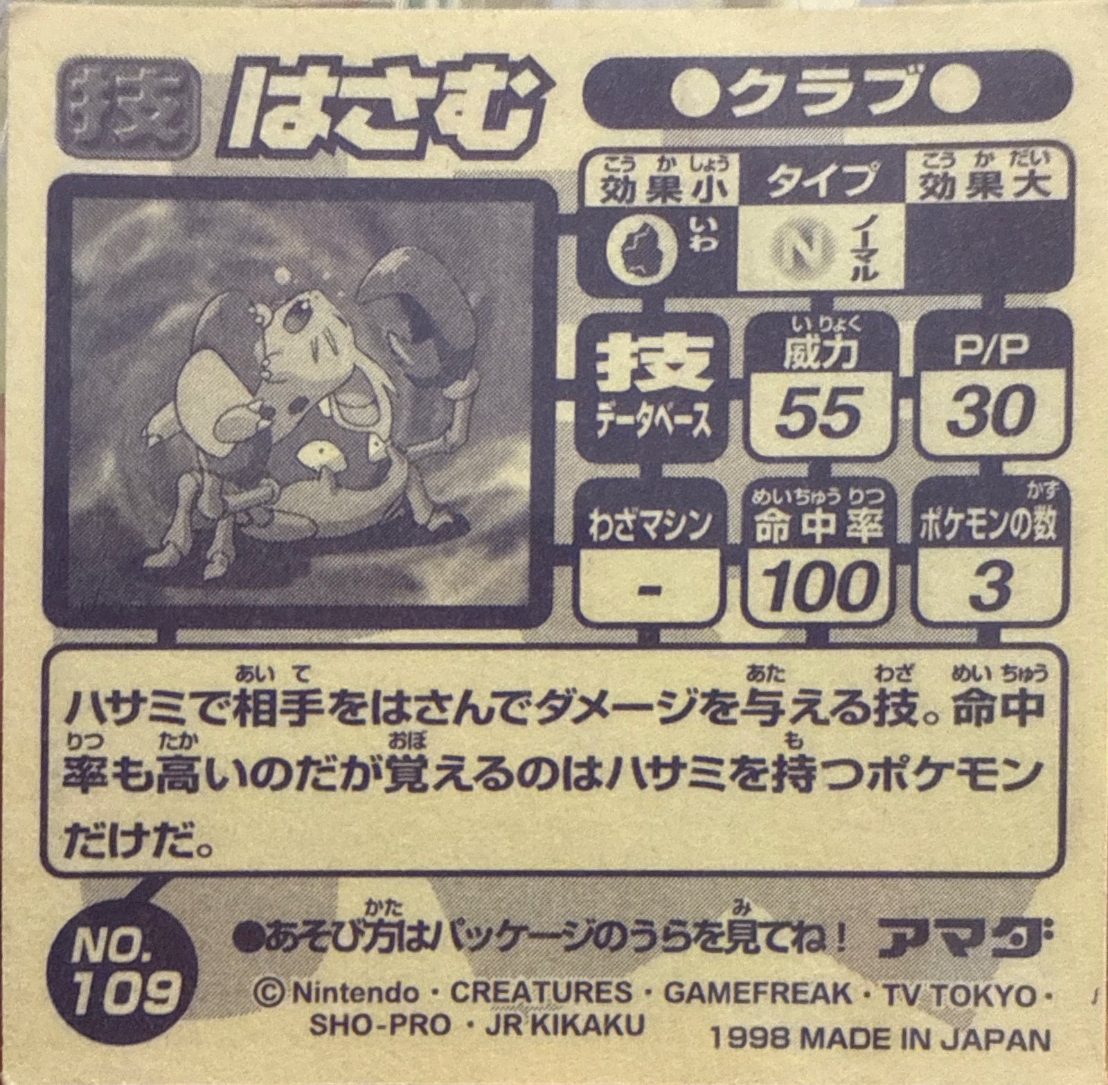 Krabby ViceGrip sticker #109, Amada Attack Set 1 1998 · Pokemon Sticker Checklist, back