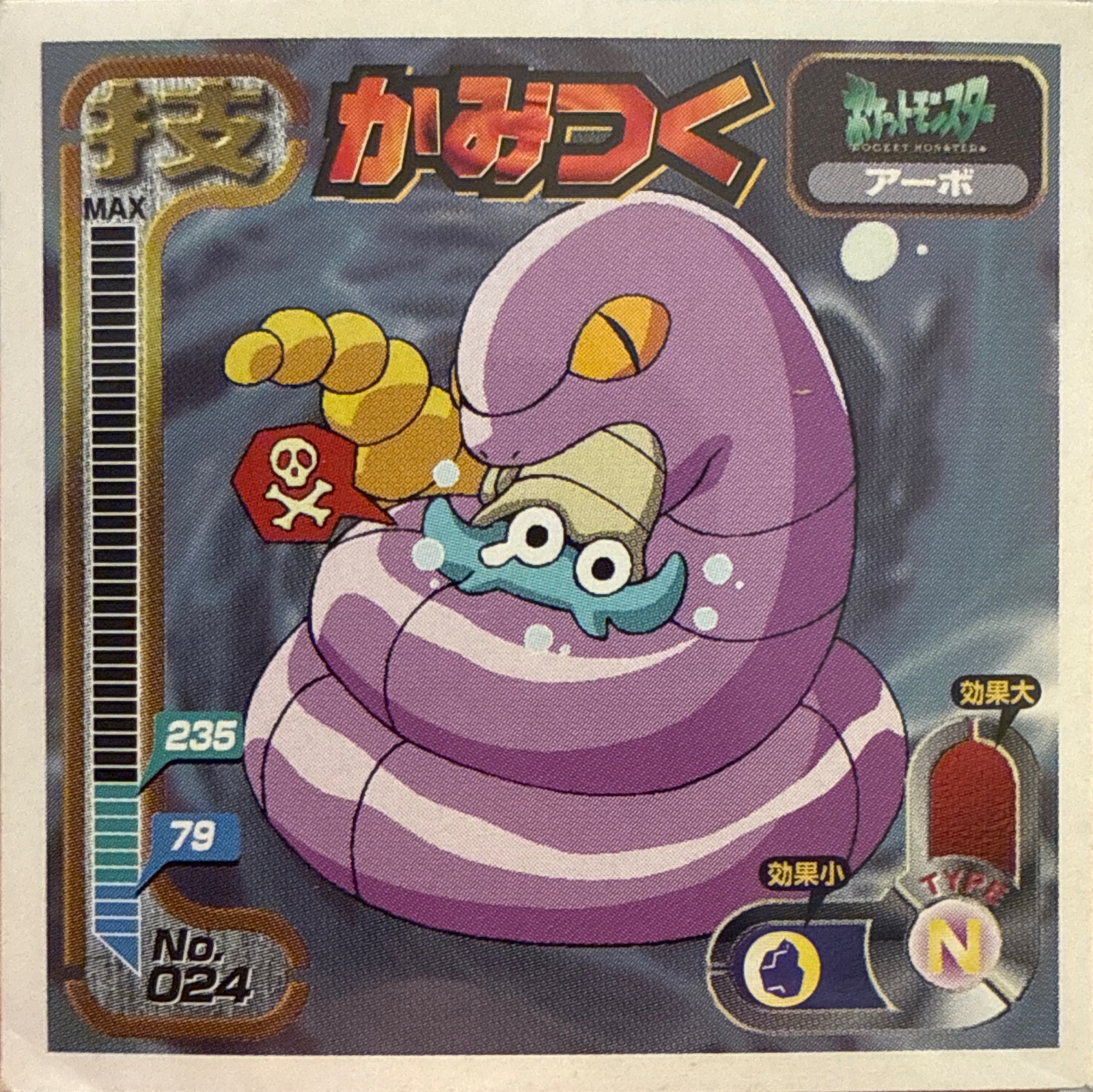 Ekans Bite sticker #024, Amada Attack Set 1 1998 · Pokemon Sticker Checklist, front