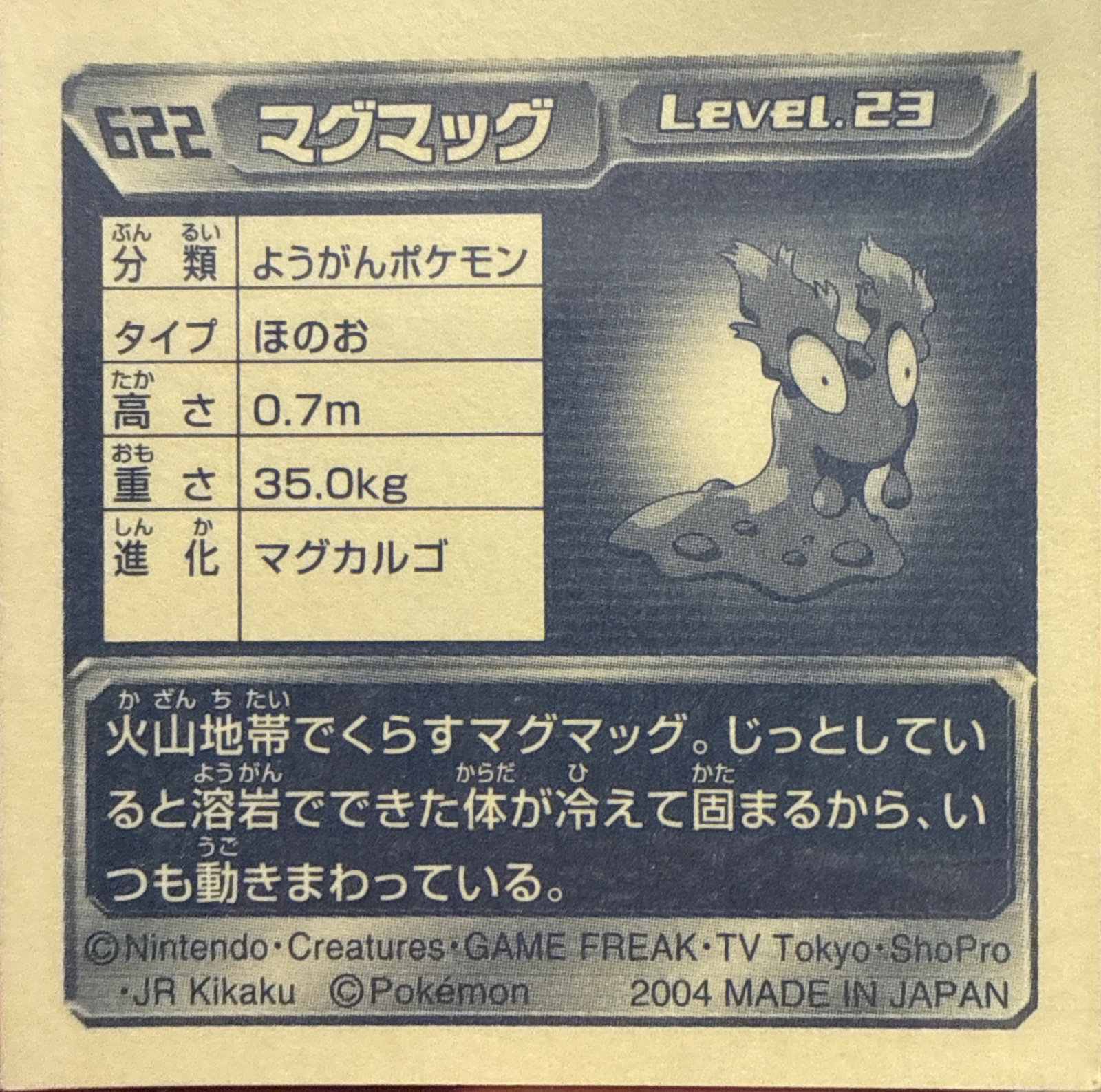 Slugma sticker #622, Pokémon Amada ADV Part 7 Stickers Checklist (2004), Non-holo, back