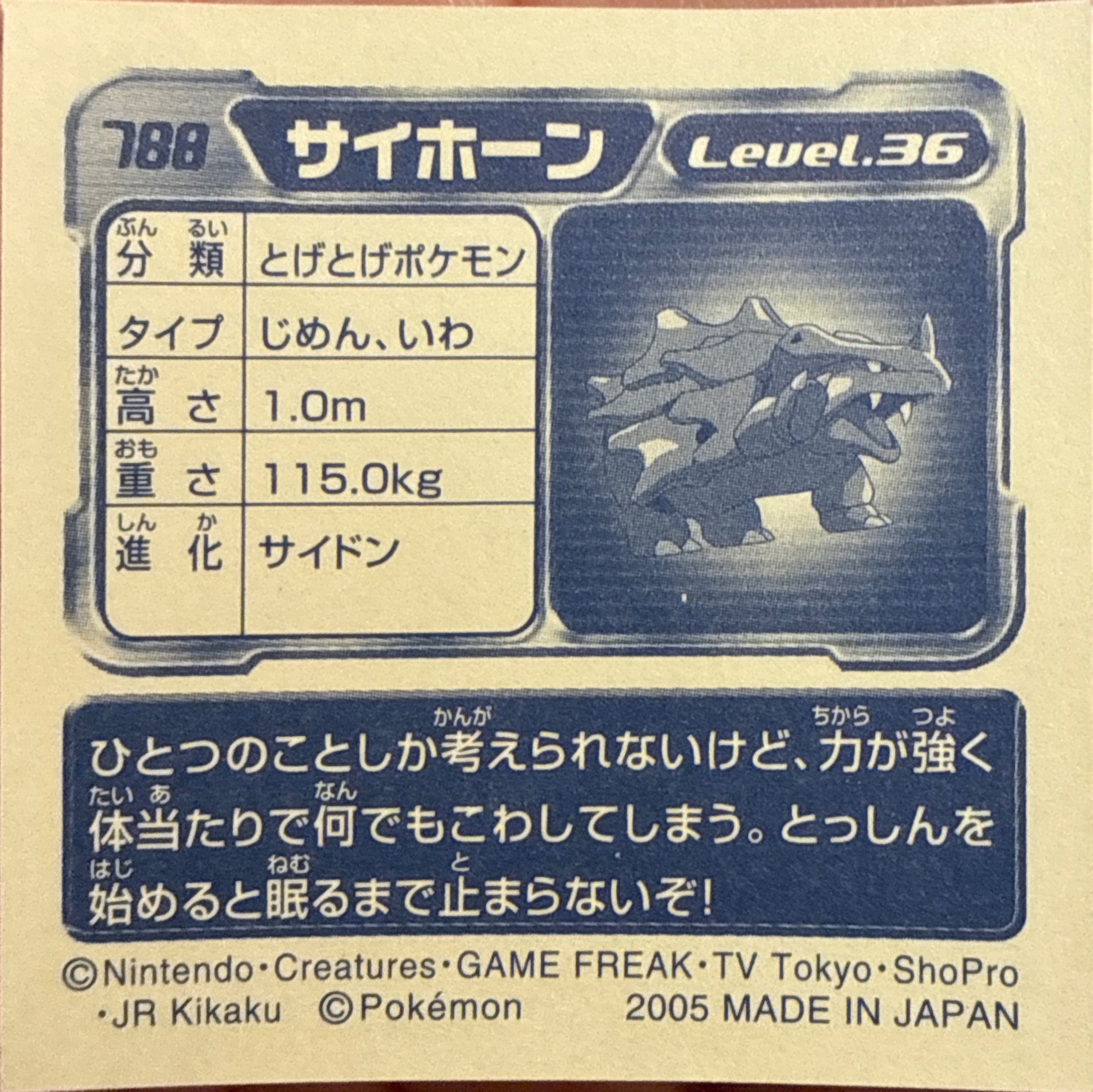 Rhyhorn sticker #788, Pokémon Ensky ADV Retsuden 9 Stickers Checklist (2005), back