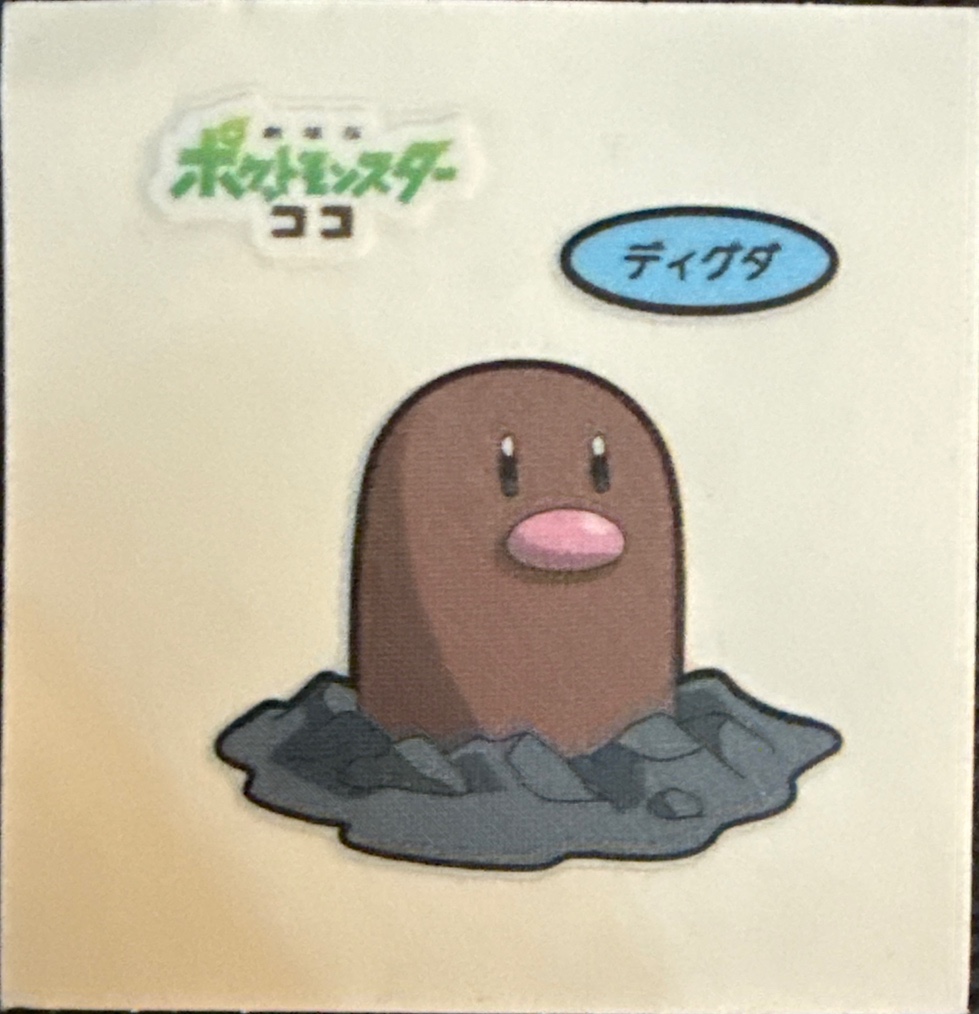 Diglett bread sticker #3767, Daiichi Pan Pokémon Deco Chara Wave 176 Bread Stickers Checklist, front