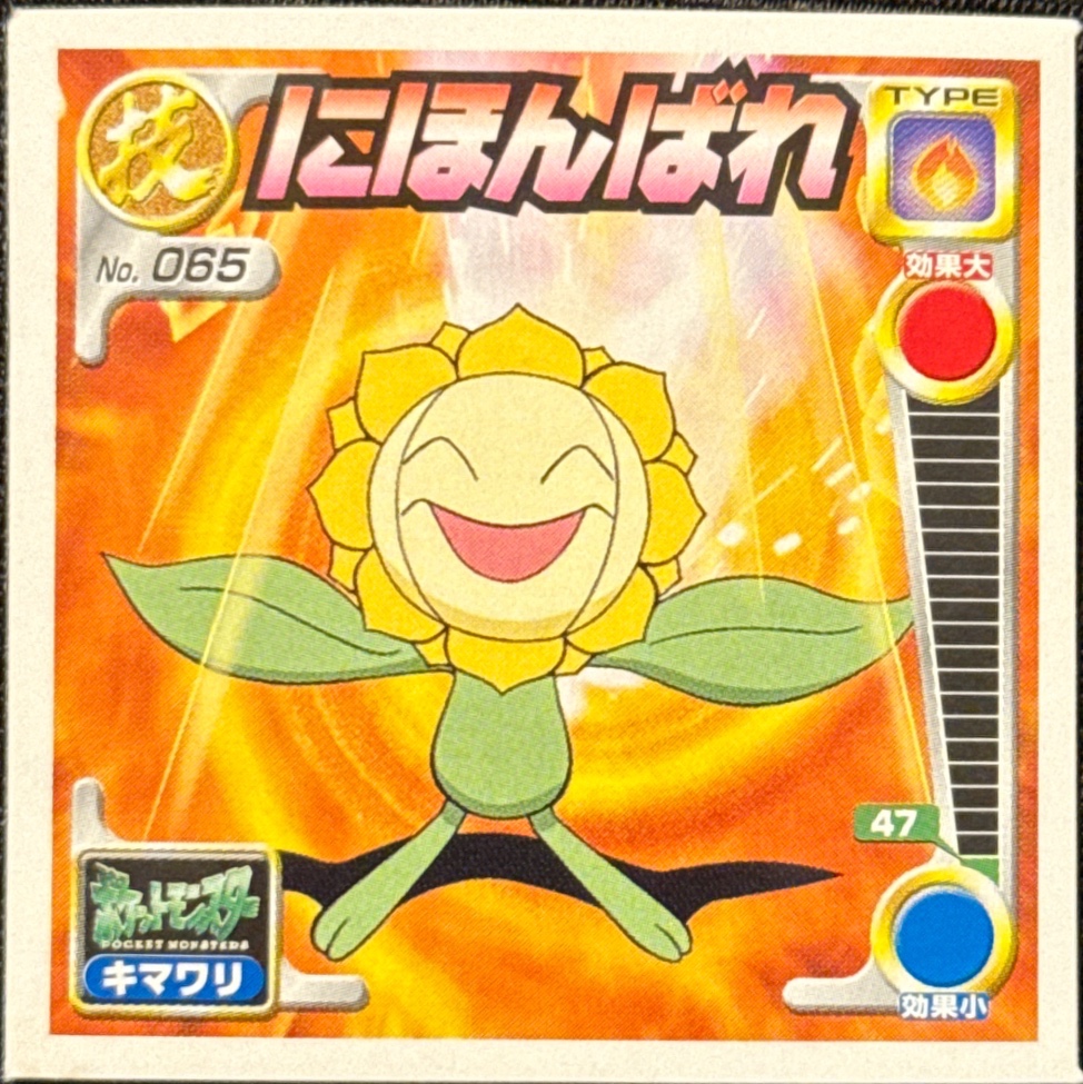 Sunflora Sunny Day sticker #065, Pokémon Amada Attack Set 2 Stickers Checklist (2001), front