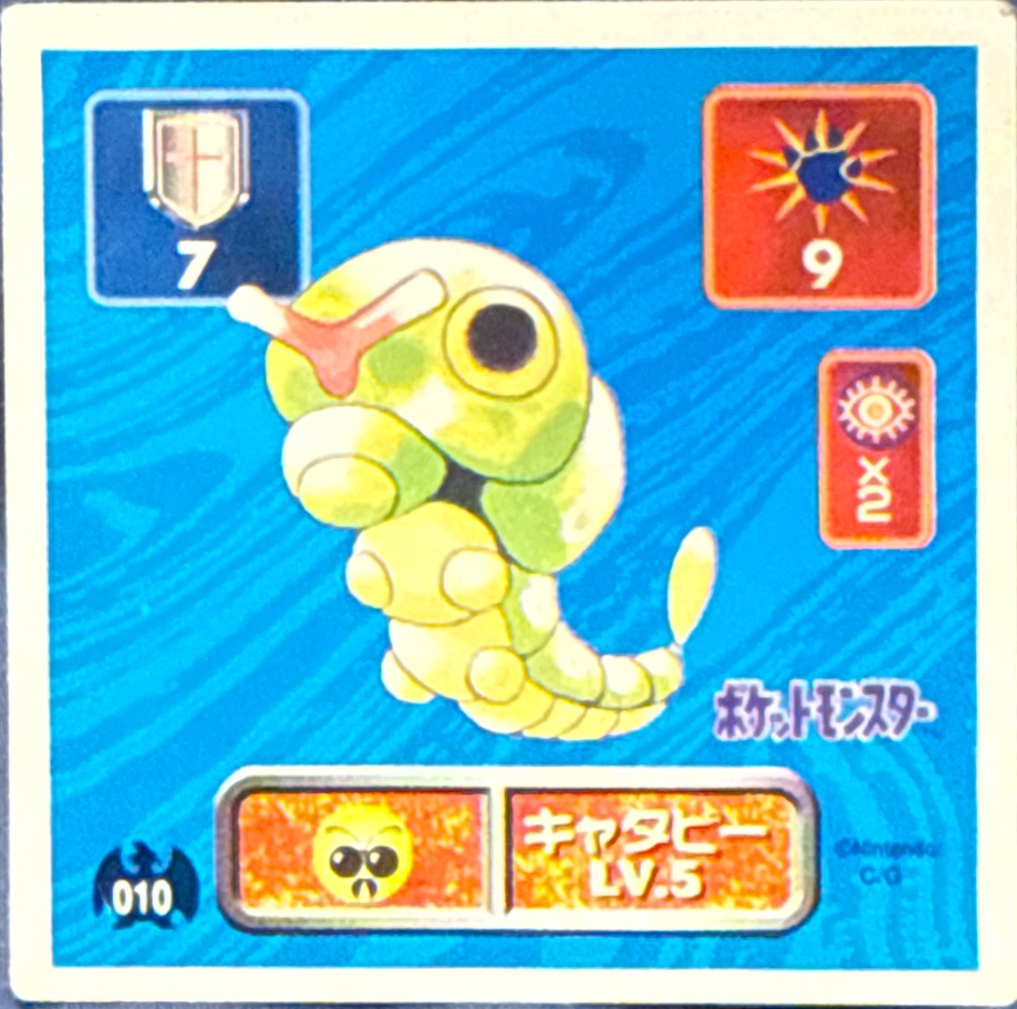 Caterpie sticker #010, Pokémon Amada Hyper Sticker Collection 1 (1996), Non-Holo, front