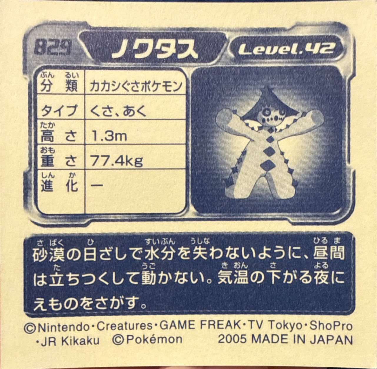 Cacturne sticker #829, Pokémon Ensky ADV Retsuden 9 Stickers Checklist (2005), back