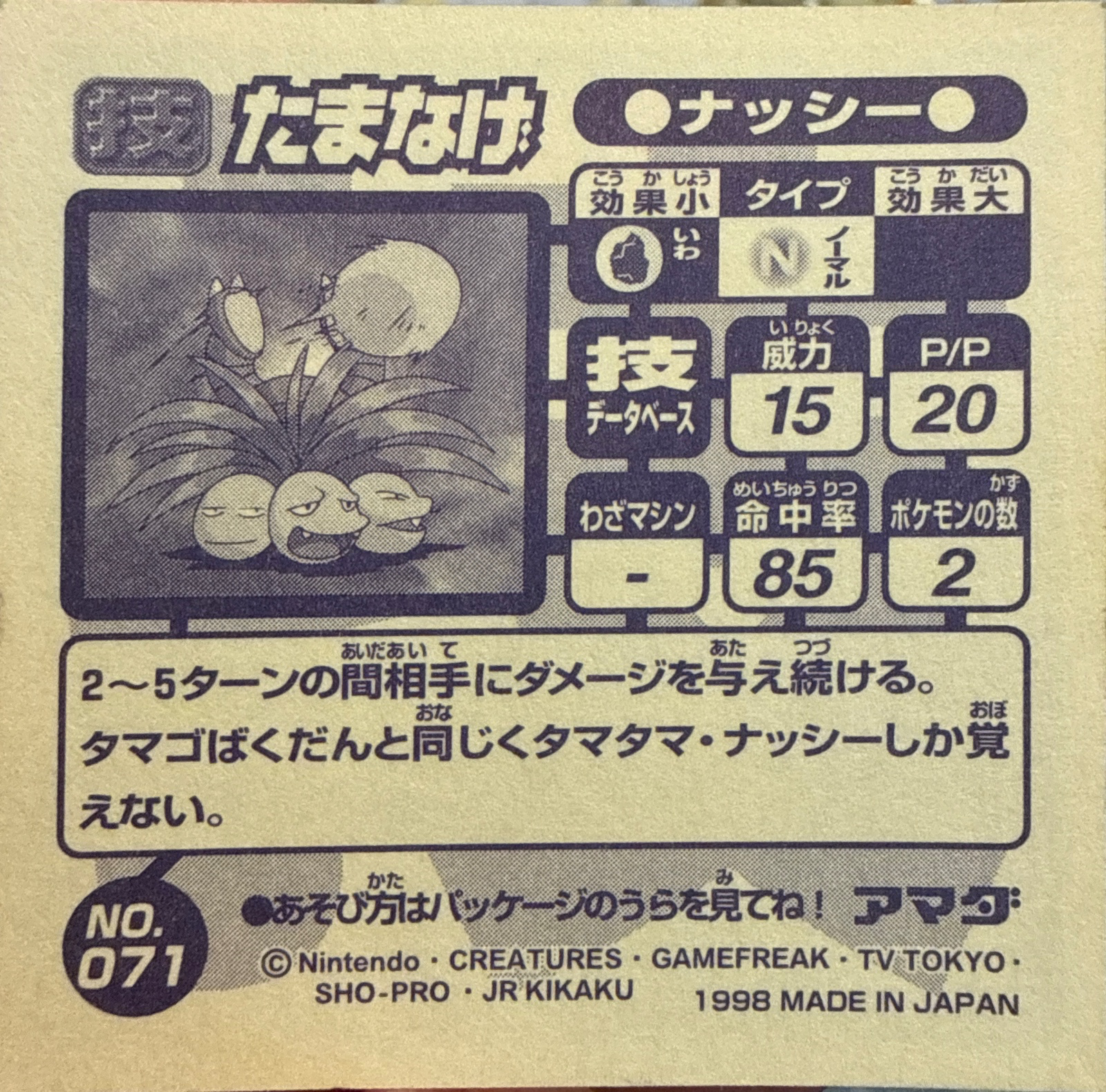 Exeggutor Barrage sticker #071, Amada Attack Set 1 1998 · Pokemon Sticker Checklist, back