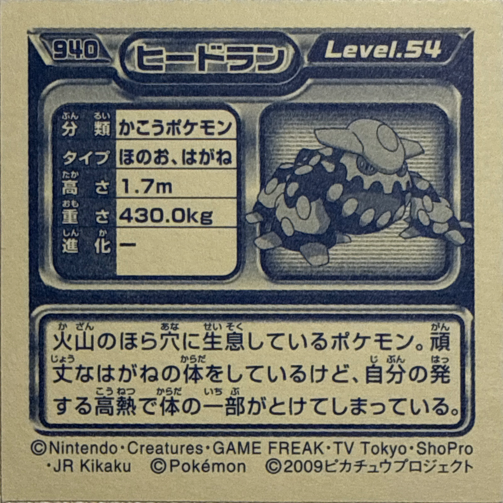Heatran sticker #940, Pokémon Ensky DP Retsuden 10 Stickers Checklist (2009), back
