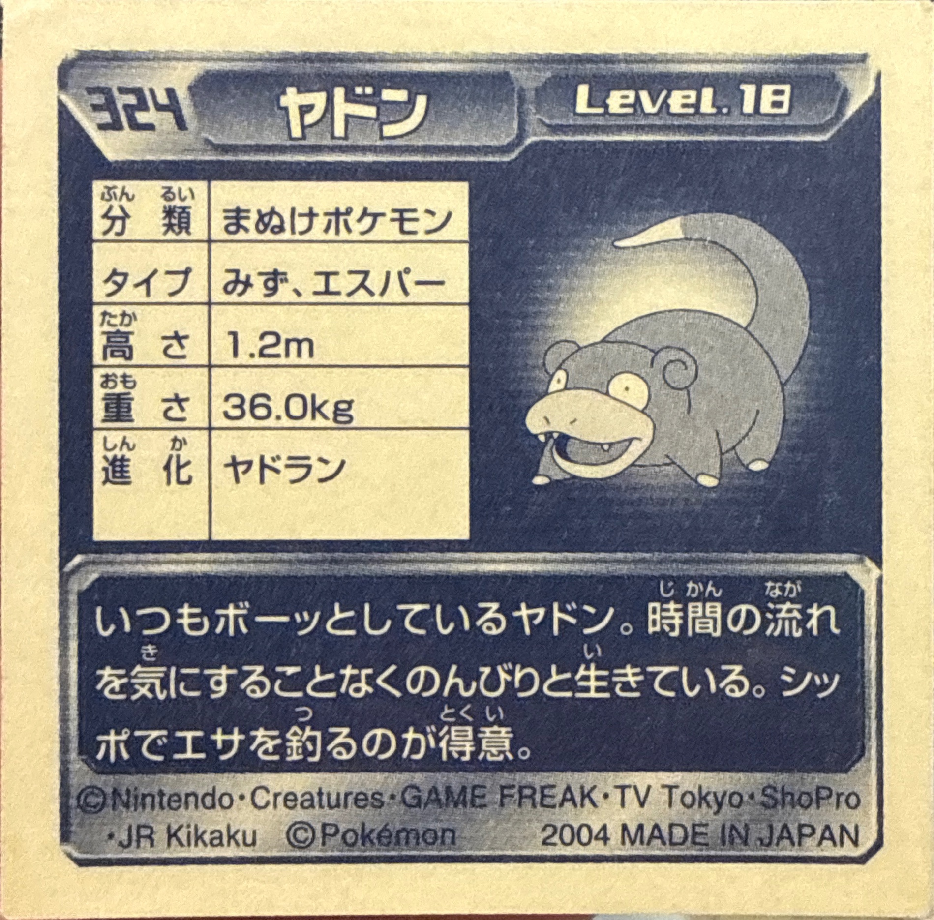 Slowpoke sticker #324, Pokémon Amada ADV Part 4 Stickers Checklist (2004), Non Holo, back