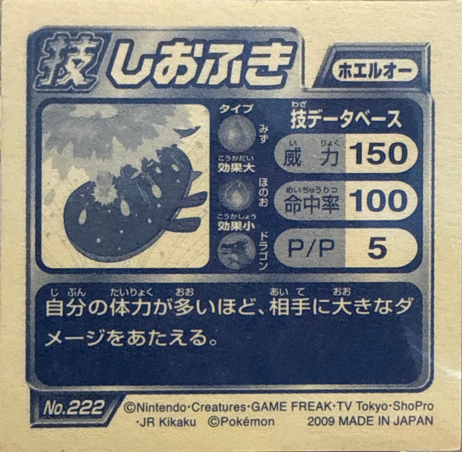 Wailord sticker #222, Pokémon Ensky DP DX Waza 5 Stickers Checklist (2009), back