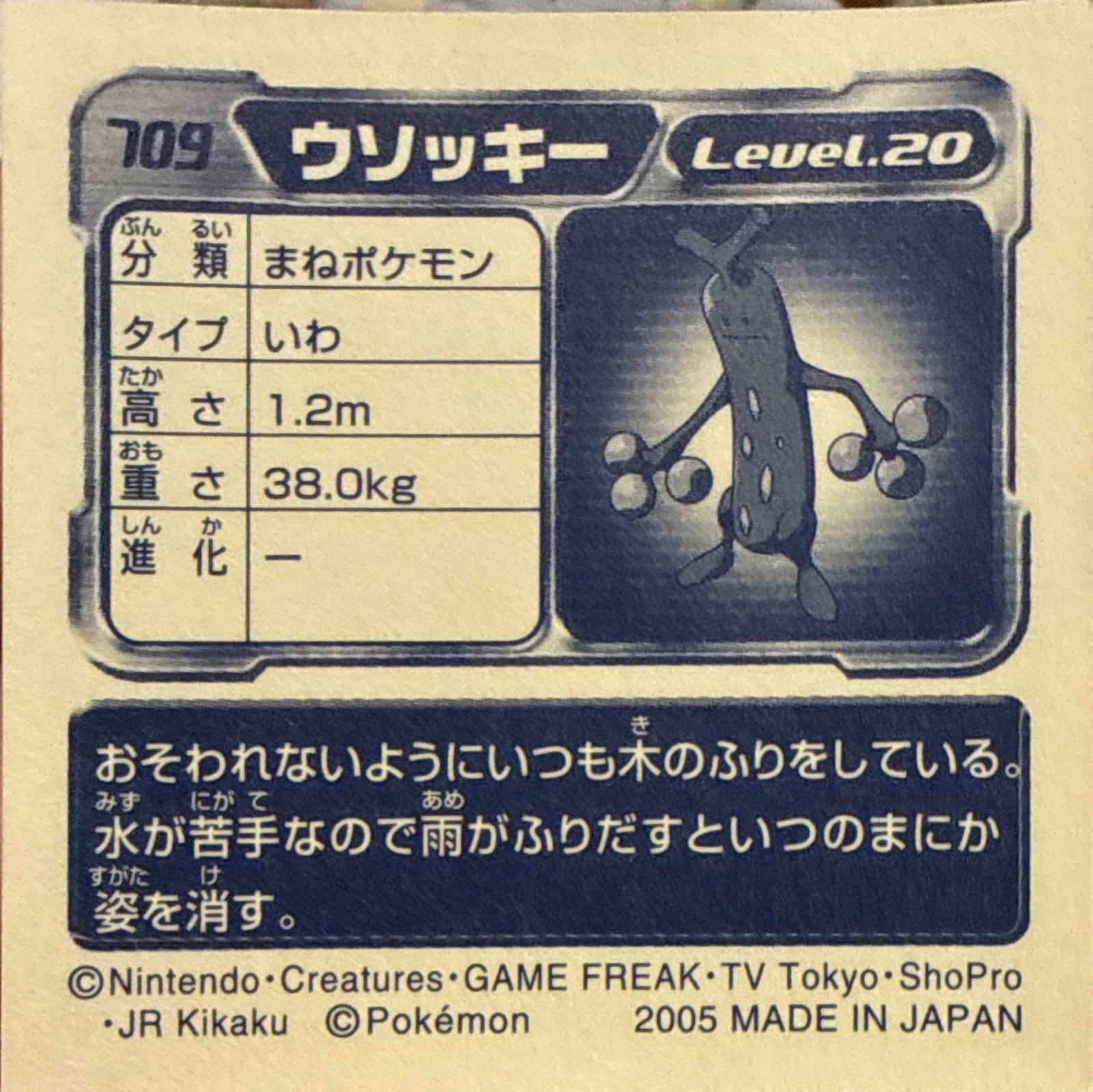 Sudowoodo sticker #709, Pokémon Amada ADV Part 8 Stickers Checklist (2005), Non Holo, back