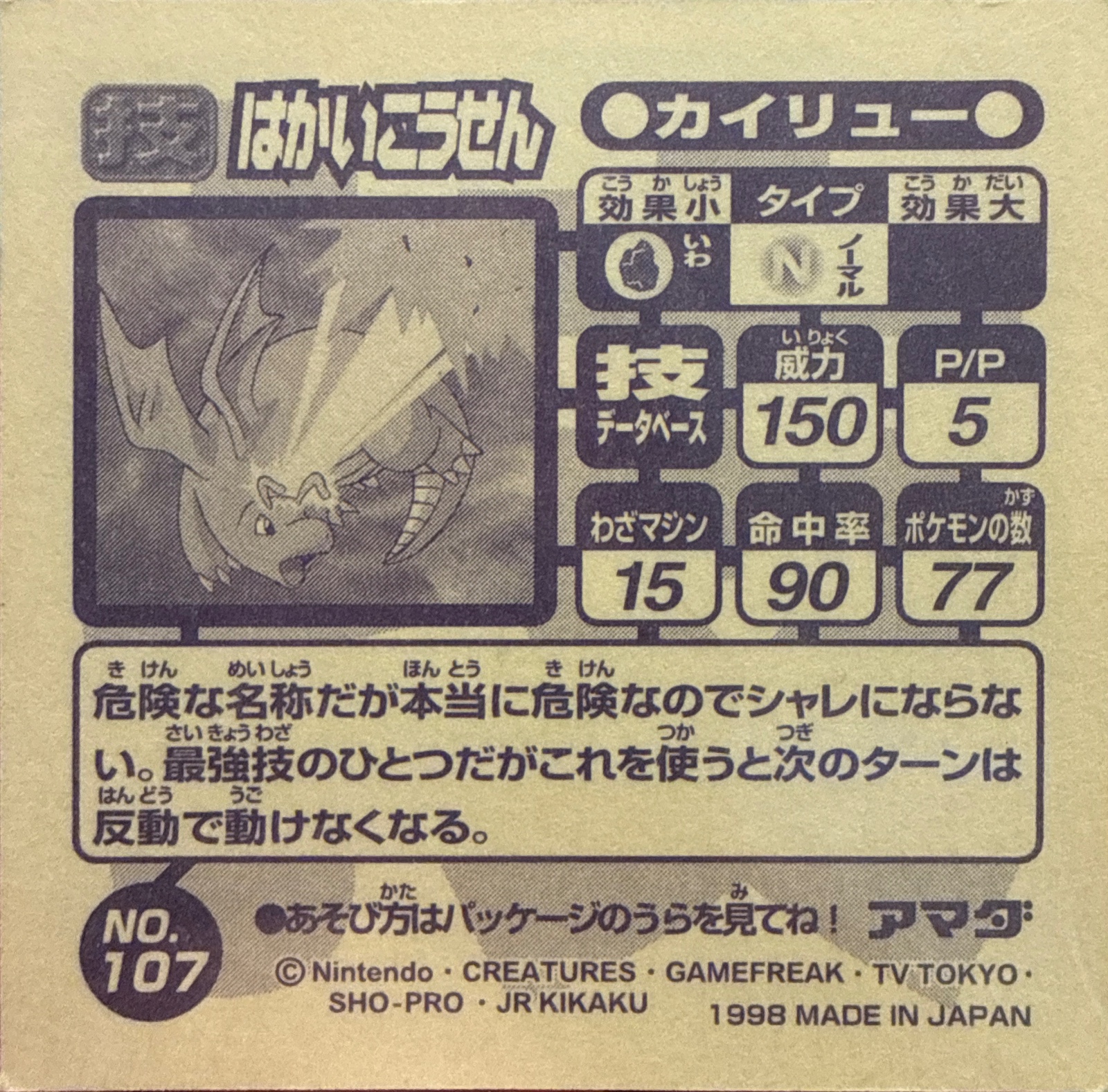 Dragonite Hyper Beam sticker #107, Amada Attack Set 1 1998 · Pokemon Sticker Checklist, back