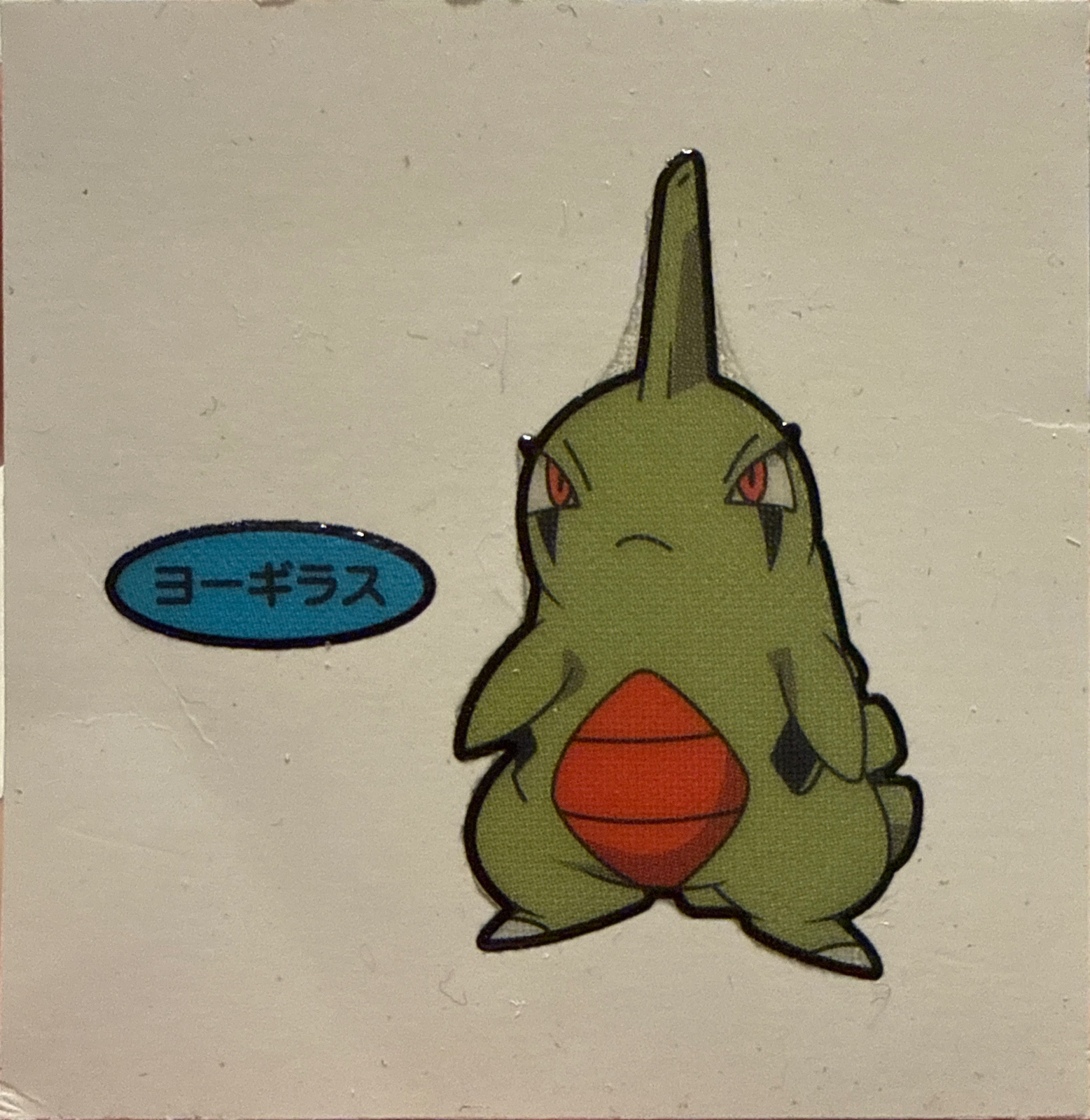 Larvitar bread sticker #2143, Daiichi Pan Pokémon Deco Chara Wave 105 Bread Stickers Checklist, front