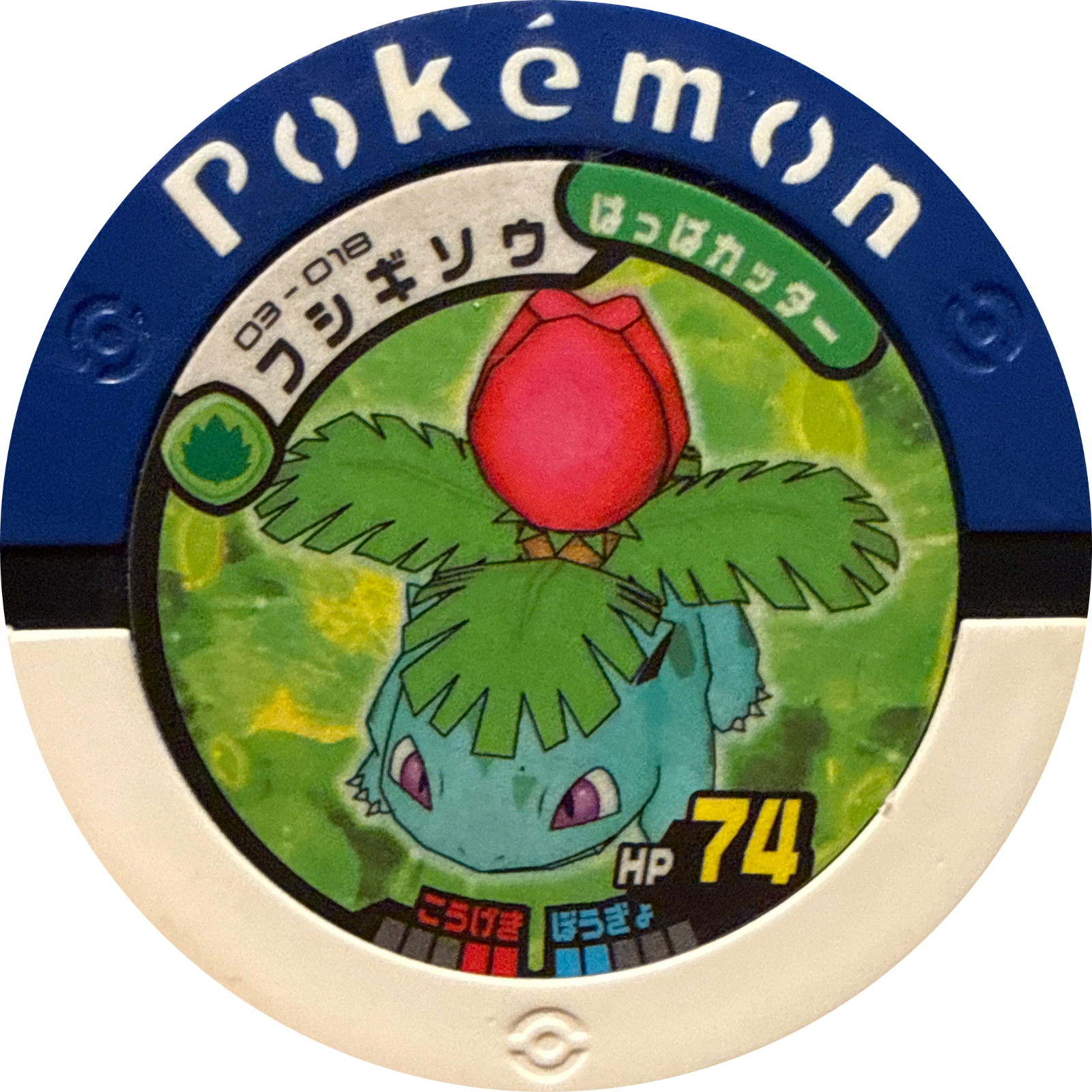 Ivysaur collectible #03-018, Pokemon Battrio Mewtwo's Challenge Chapter Checklist (2008), front