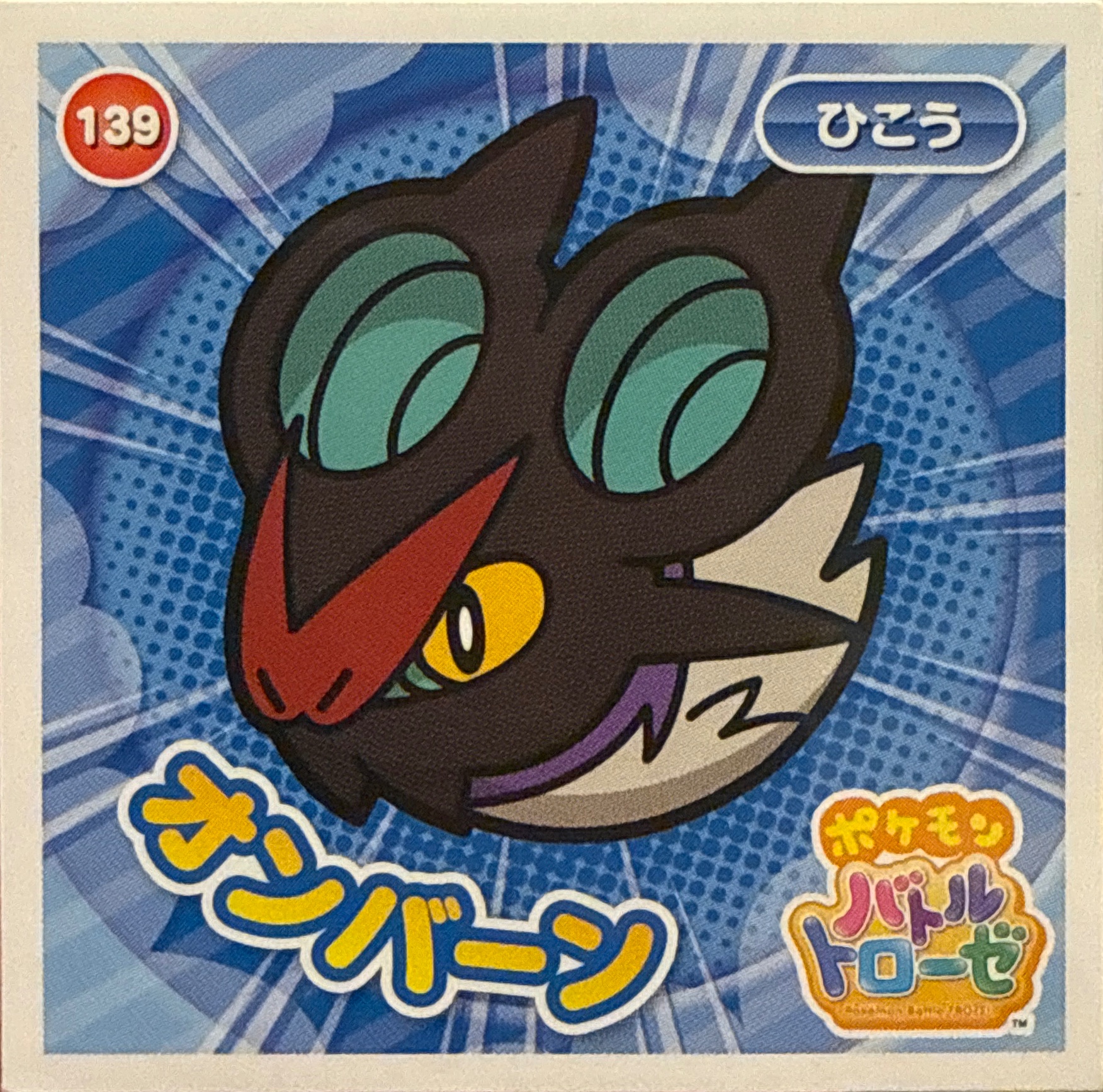 Noivern sticker #139, Pokémon Ensky Battle Trozei 2 Stickers Checklist, front