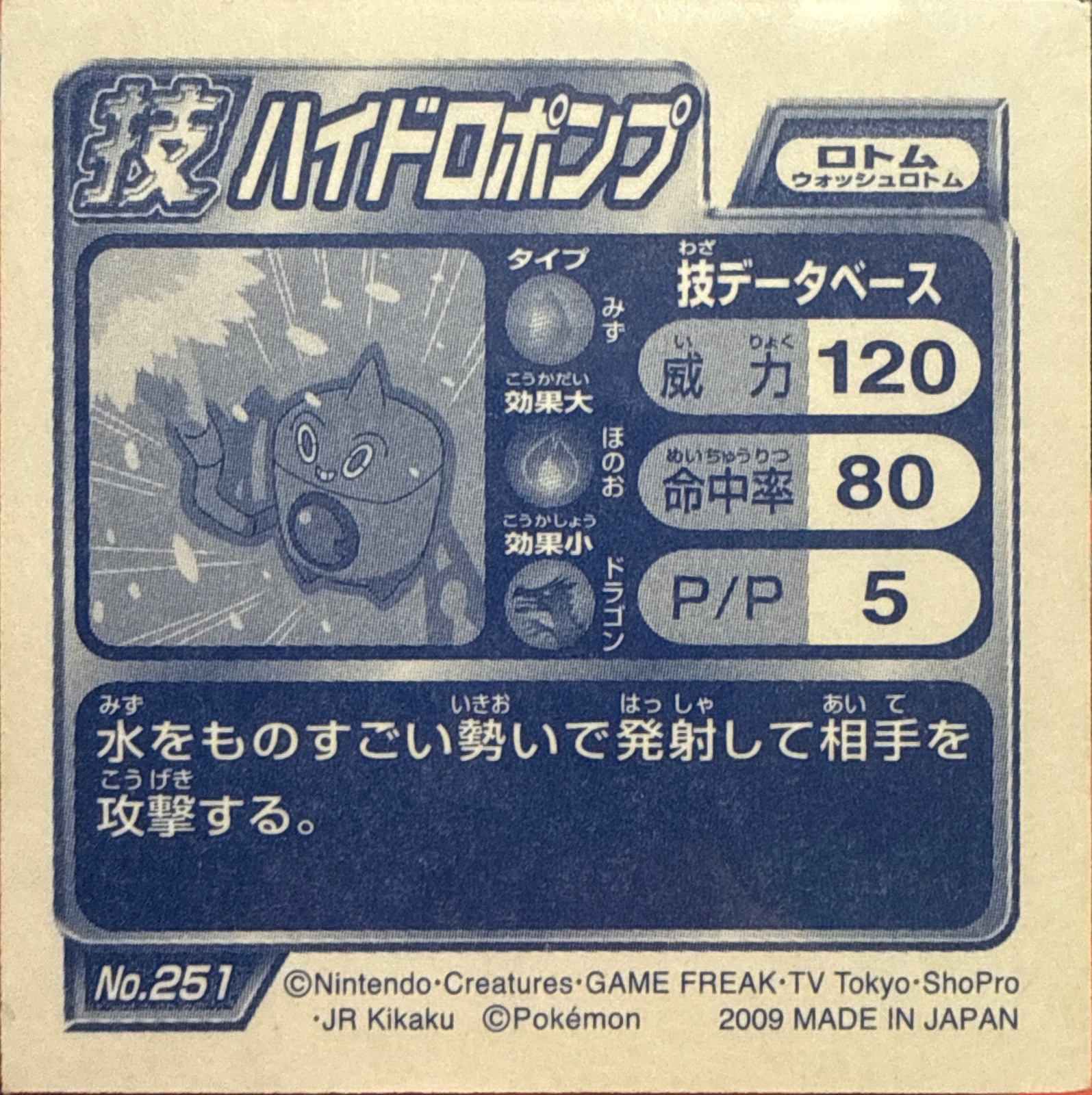 Rotom (Wash) sticker #251, Pokémon Ensky DP DX Waza 5 Stickers Checklist (2009), back