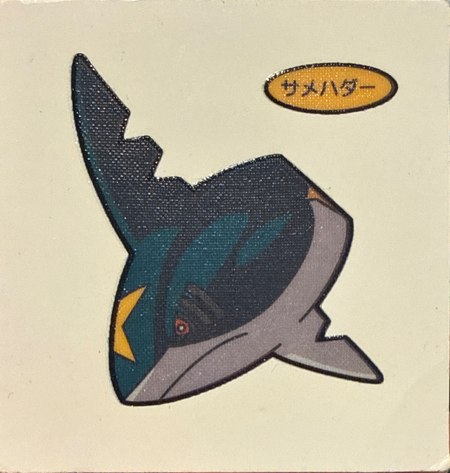 Sharpedo bread sticker #1098, Daiichi Pan Pokémon Deco Chara Wave 53 Bread Stickers Checklist, front