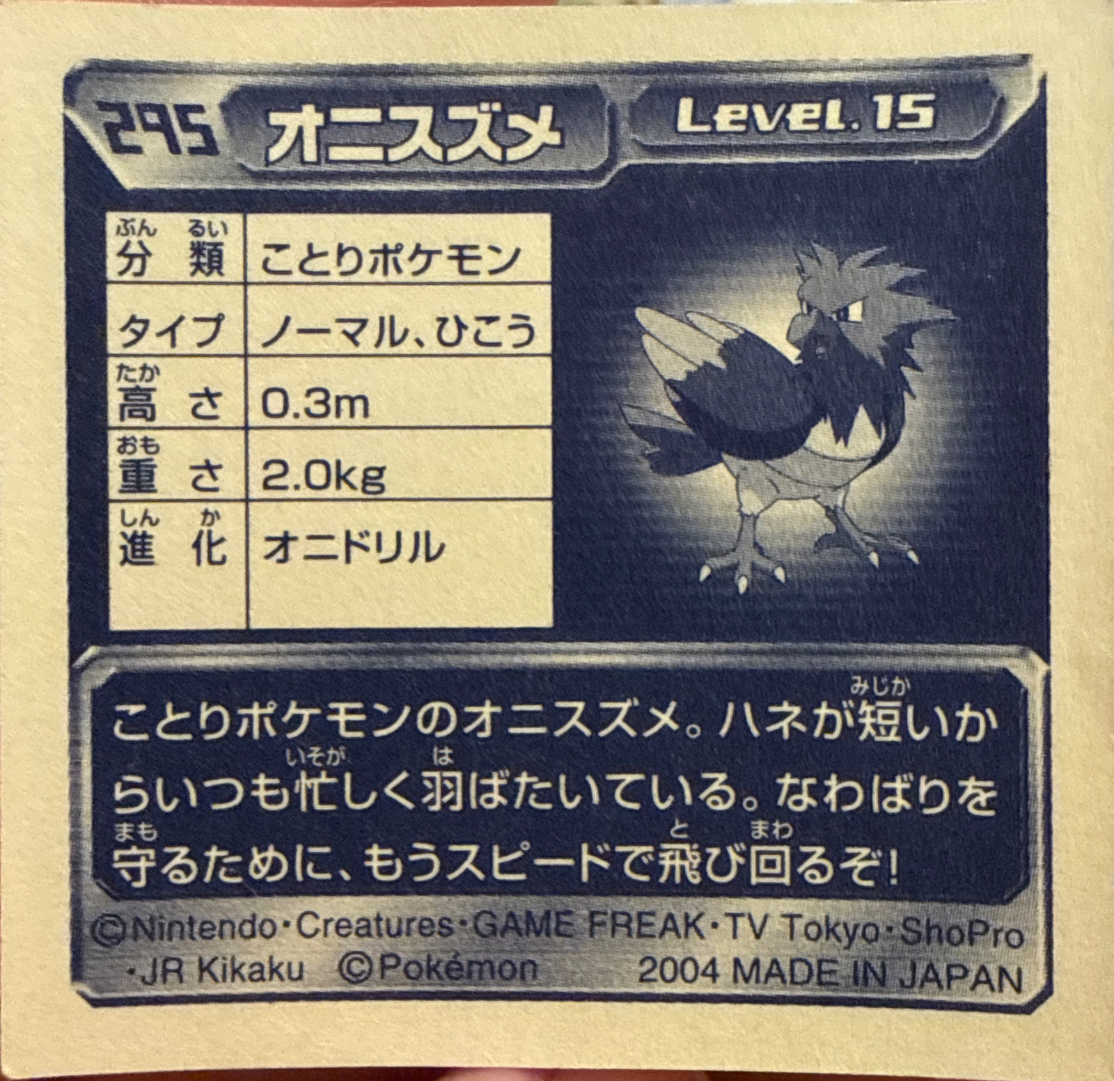 Spearow sticker #295, Pokémon Amada ADV Part 4 Stickers Checklist (2004), Non Holo, back