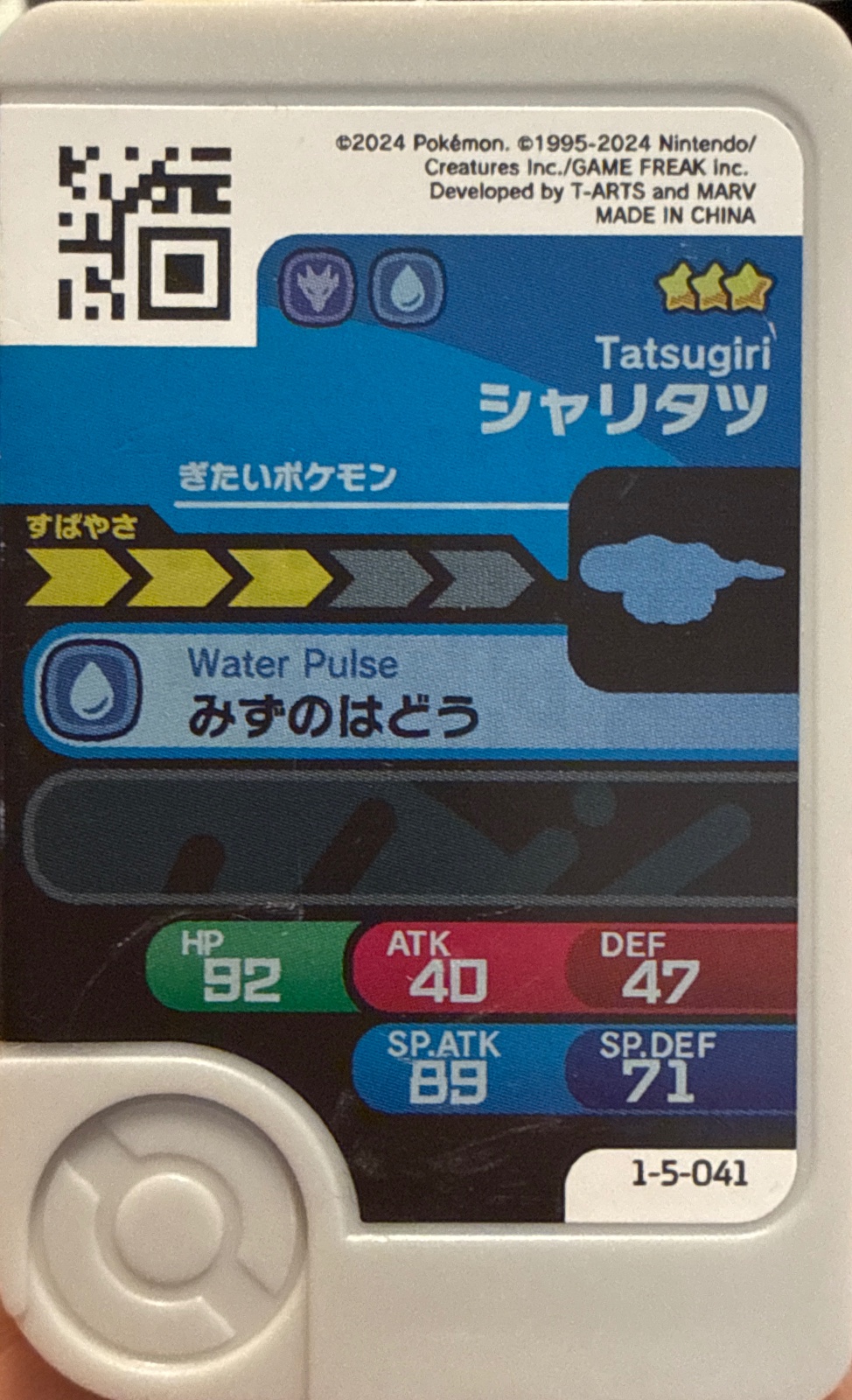 Tatsugiri collectible #1-5-041, Pokemon Frienda Wave 5 Checklist, back