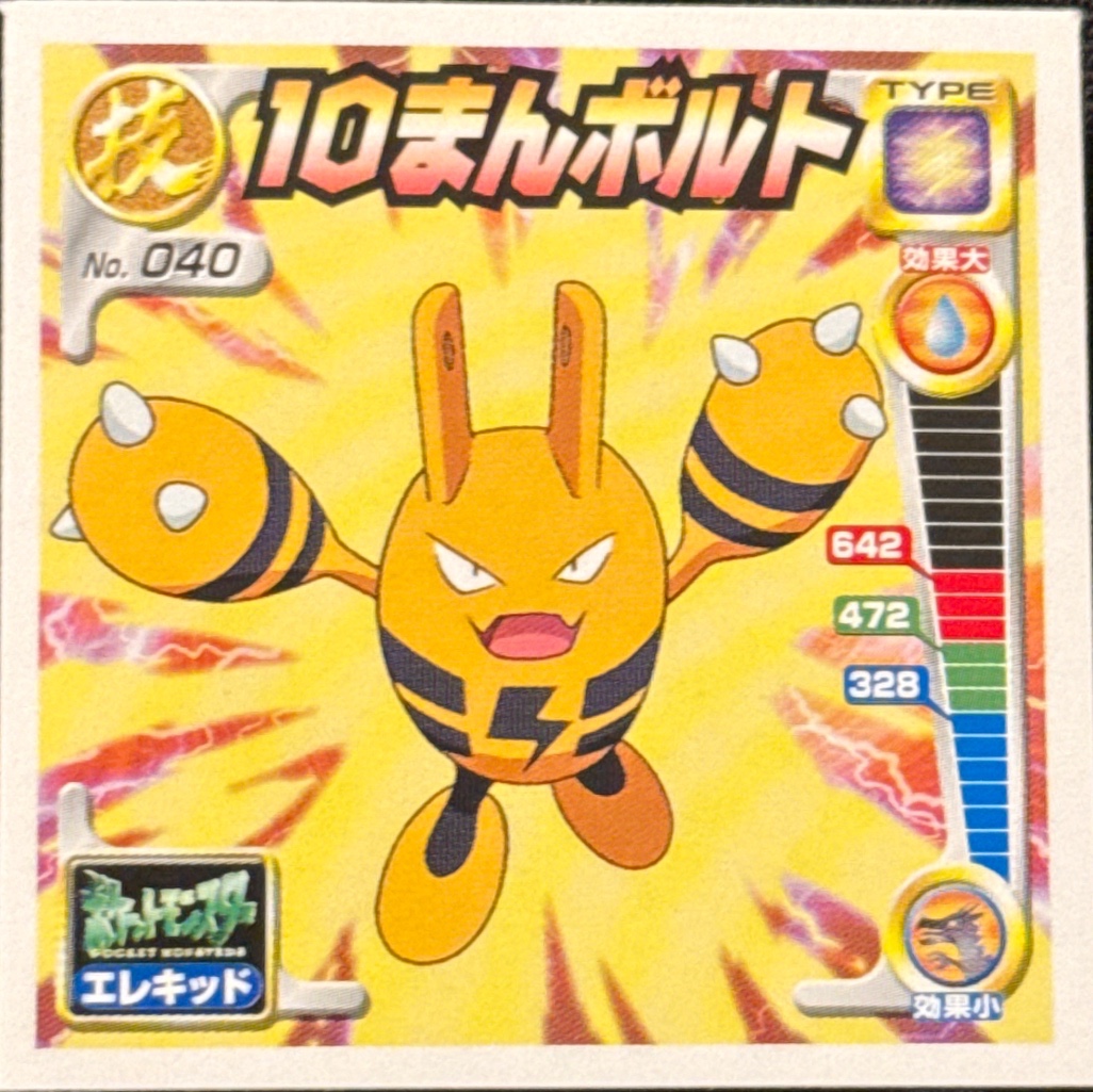 Elekid Thunderbolt sticker #040, Pokémon Amada Attack Set 2 Stickers Checklist (2001), front